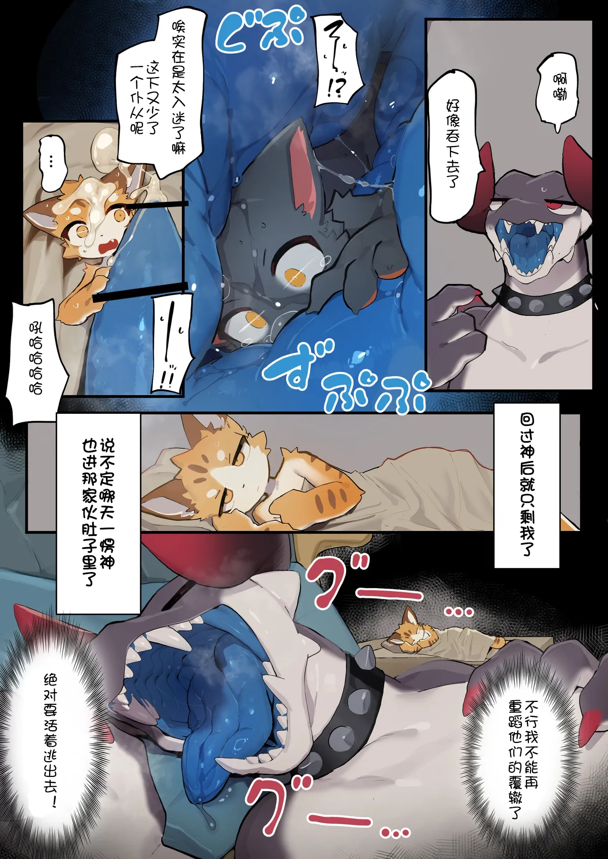 【えいぽんたろう】ドラゴンに弄ばれるケモ【刃鸣菌个人汉化】 12eme image