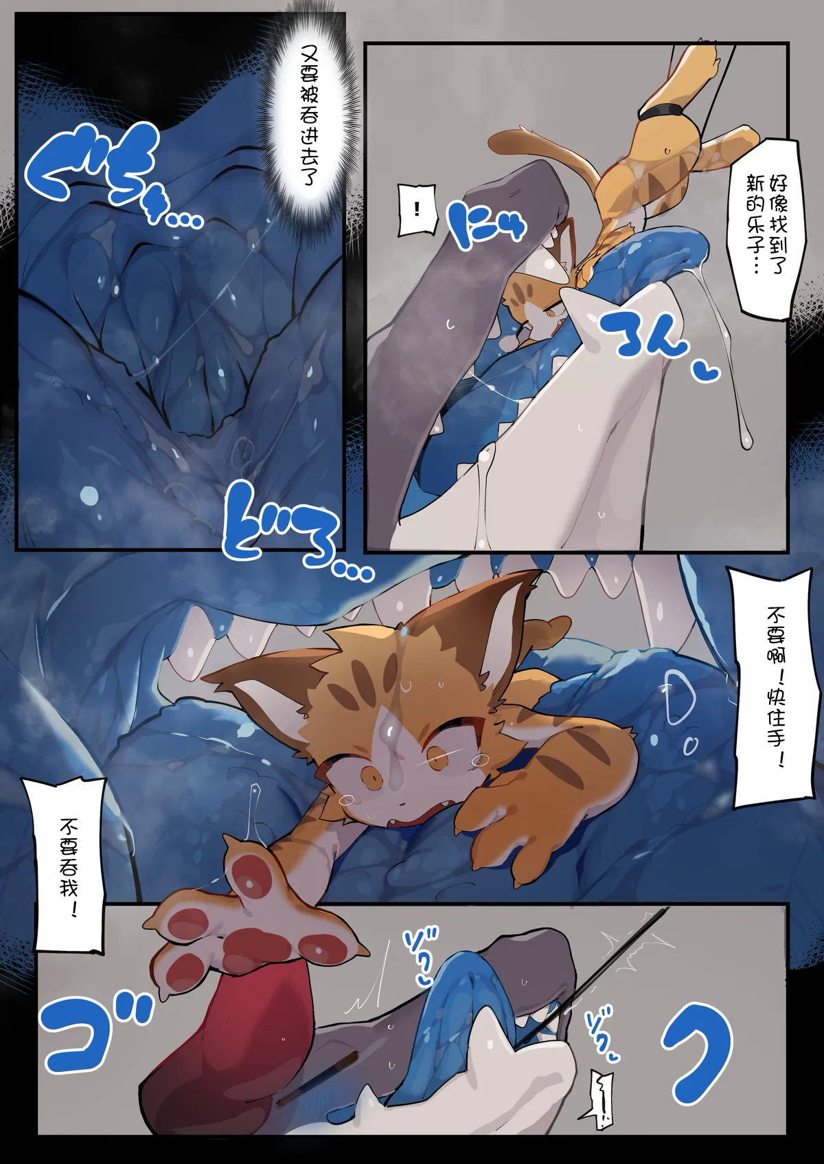 【えいぽんたろう】ドラゴンに弄ばれるケモ【刃鸣菌个人汉化】 19eme image