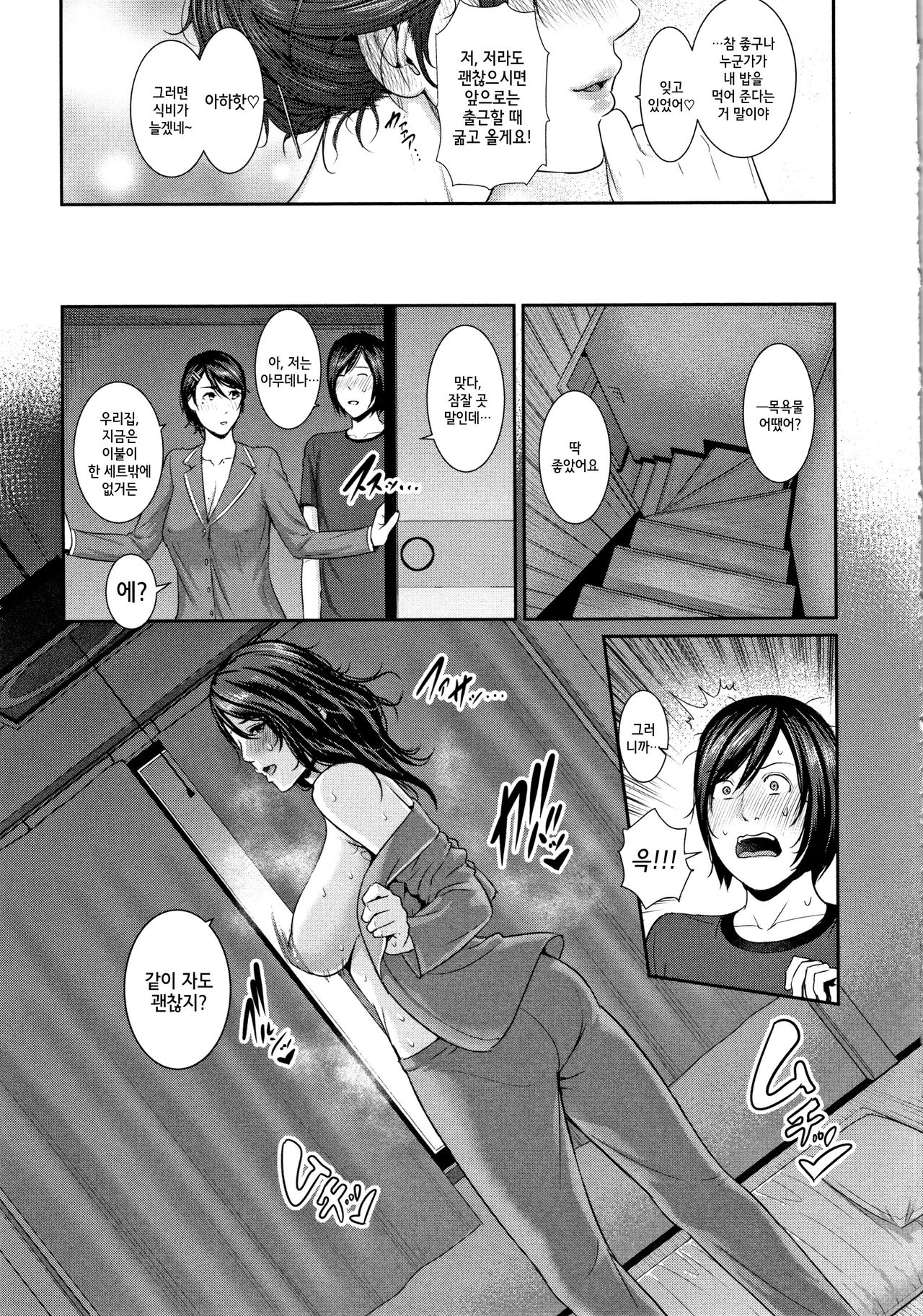 [gonza] Kaa-san to Sex ni Oboreru Ch.6 [Korean] [Meorrow] [Incomplete] numero di immagine  10