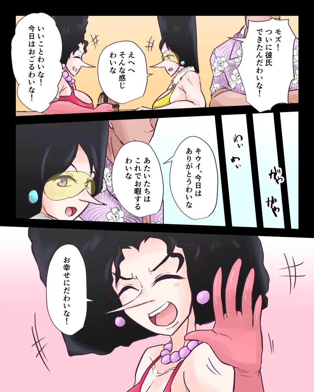 キウイ＆モズ1 2eme image