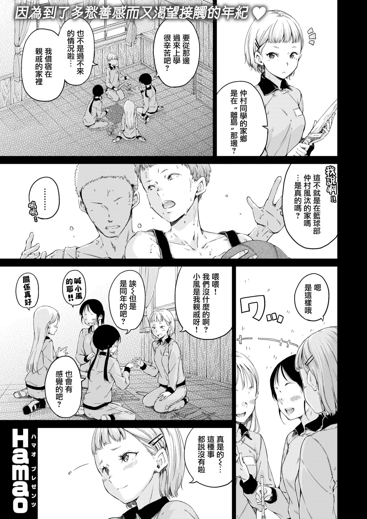 [Hamao] Étude (COMIC Kairakuten 2018-12) [Chinese] [無邪気漢化組] [Digital] 图片编号 1