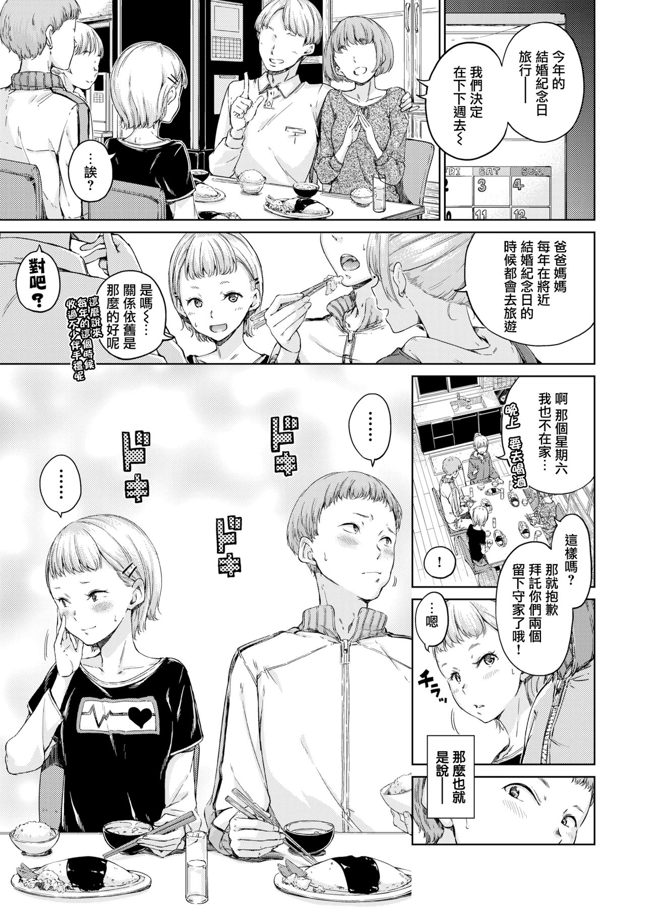 [Hamao] Étude (COMIC Kairakuten 2018-12) [Chinese] [無邪気漢化組] [Digital] 图片编号 5