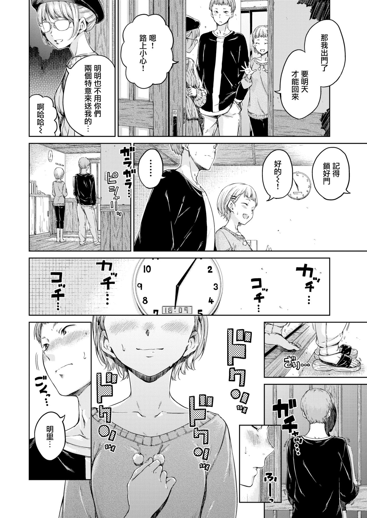 [Hamao] Étude (COMIC Kairakuten 2018-12) [Chinese] [無邪気漢化組] [Digital] 图片编号 6