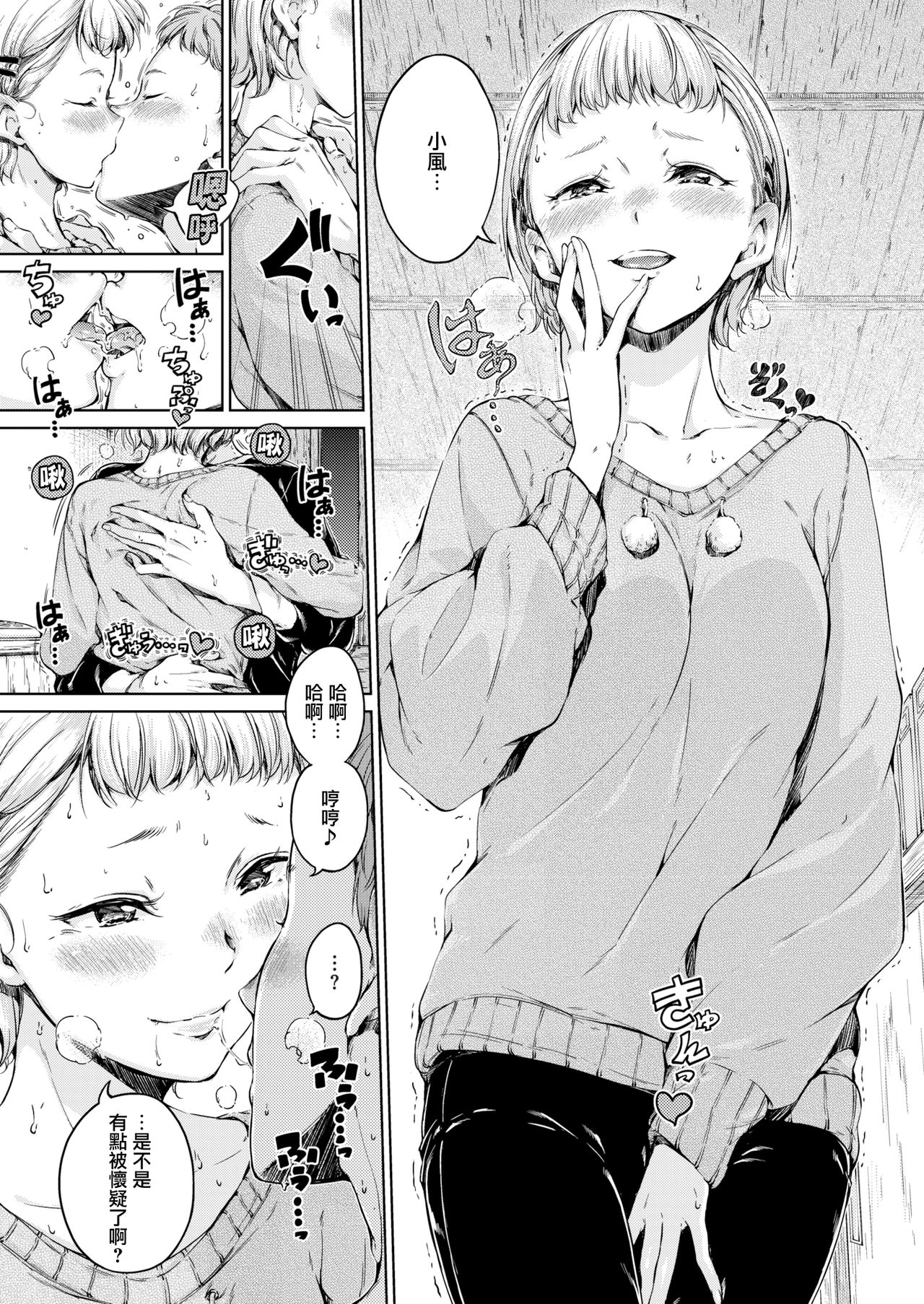 [Hamao] Étude (COMIC Kairakuten 2018-12) [Chinese] [無邪気漢化組] [Digital] 图片编号 7