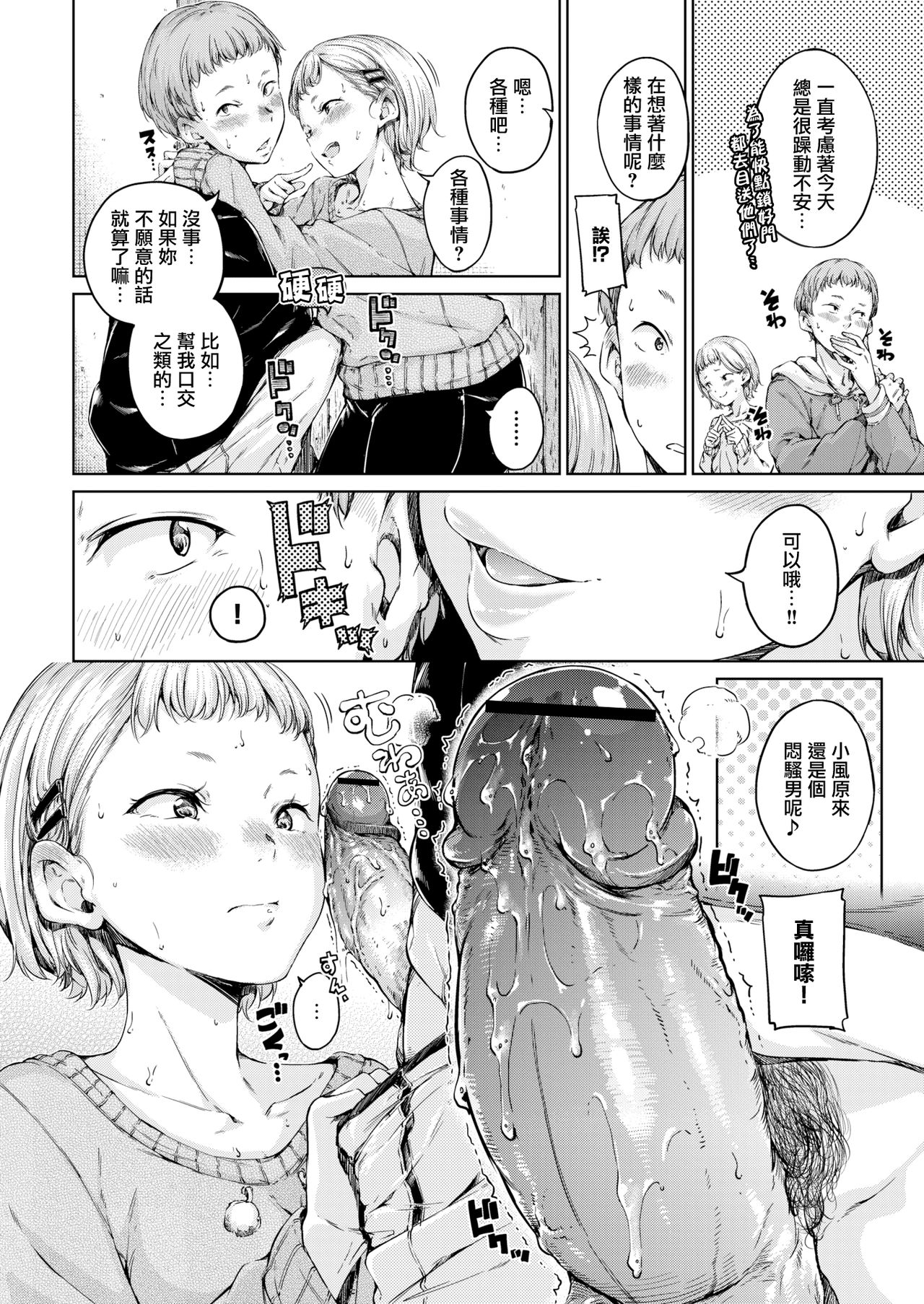 [Hamao] Étude (COMIC Kairakuten 2018-12) [Chinese] [無邪気漢化組] [Digital] 图片编号 8