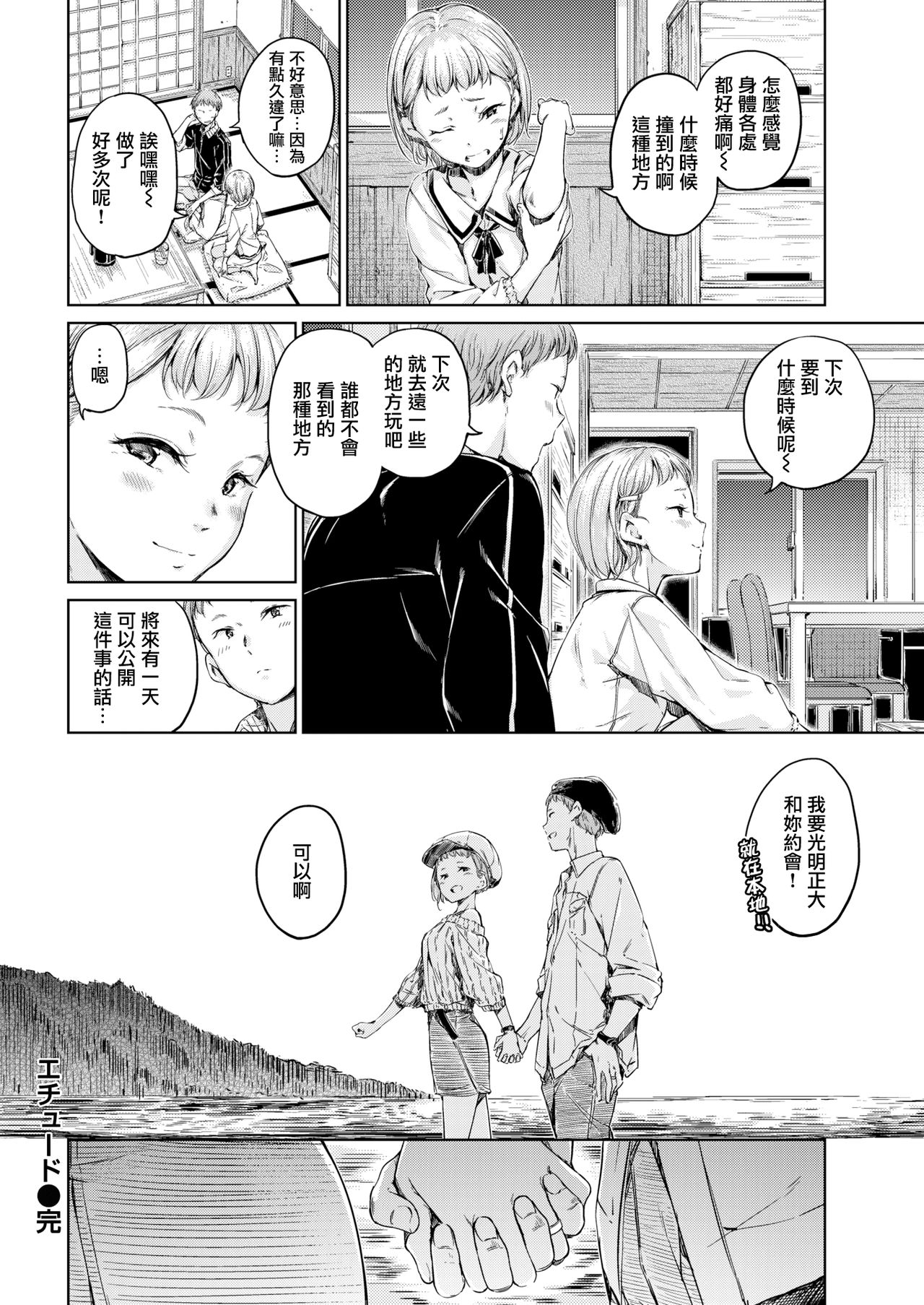 [Hamao] Étude (COMIC Kairakuten 2018-12) [Chinese] [無邪気漢化組] [Digital] 图片编号 20