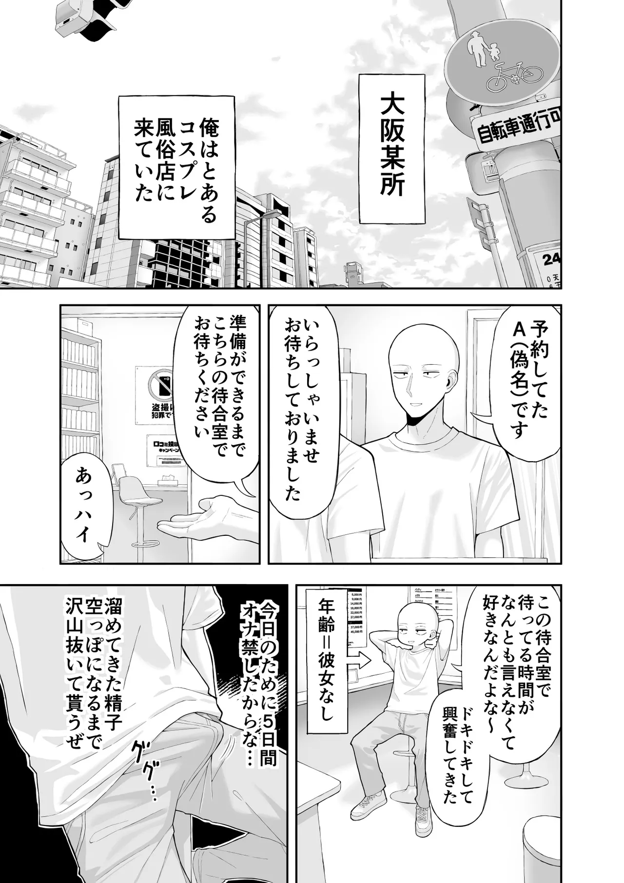 コスプレ風俗に行ったら女装させられた話 图片编号 1