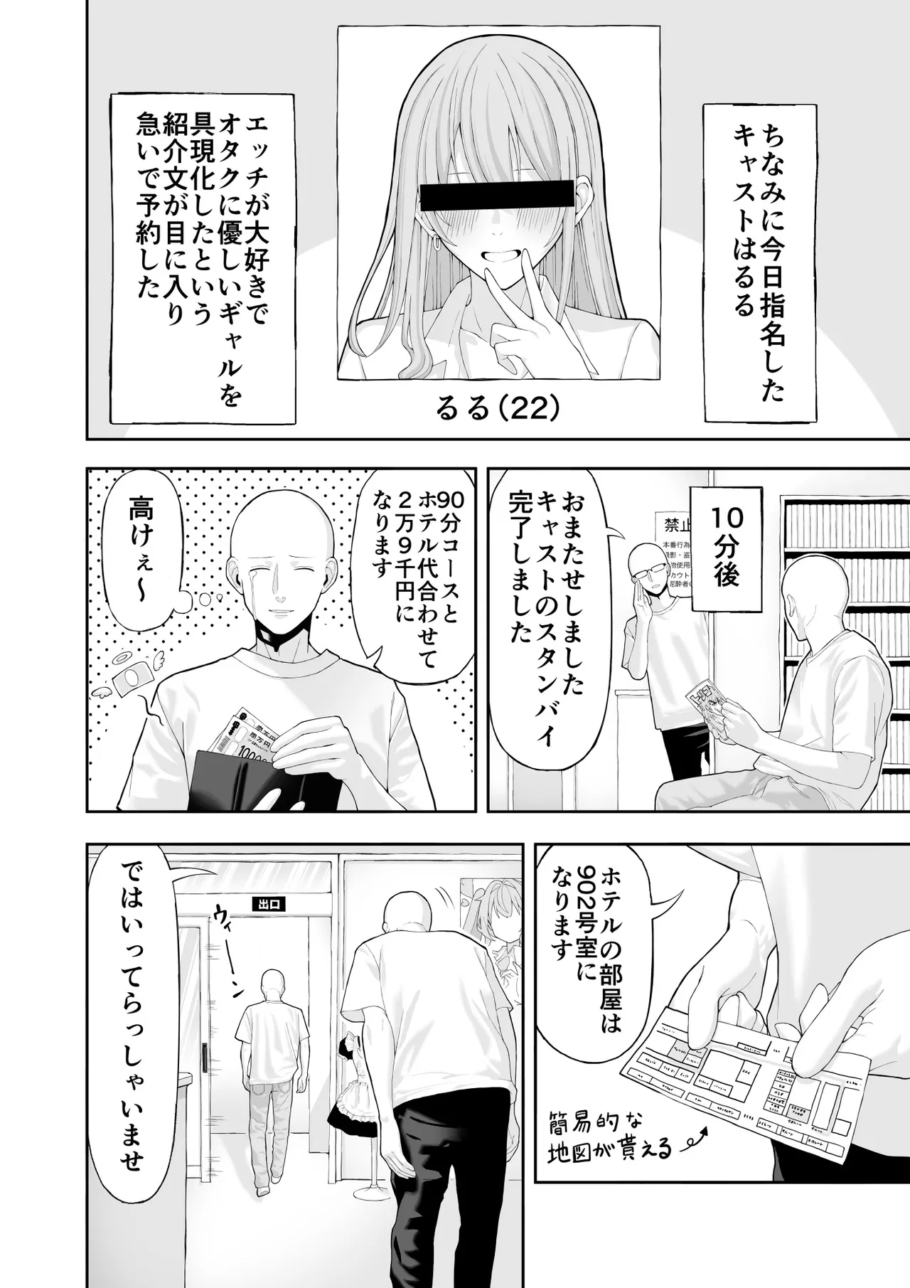 コスプレ風俗に行ったら女装させられた話 图片编号 2