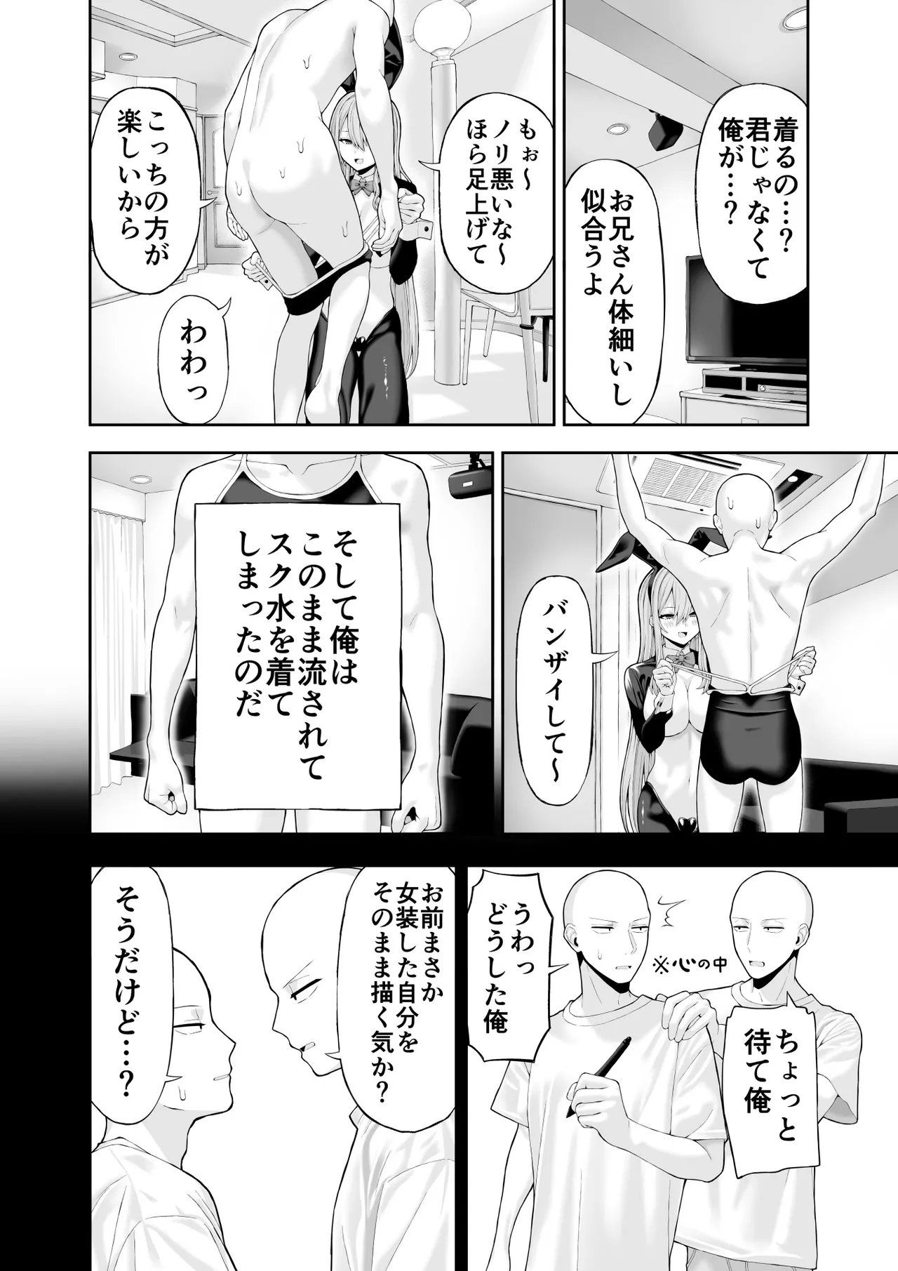 コスプレ風俗に行ったら女装させられた話 图片编号 12