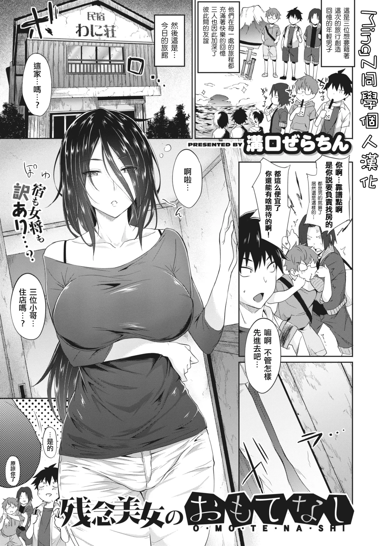 [Mizoguchi Gelatin] Zannen Bijo no Omotenashi (COMIC X-EROS #81) [Chinese] [MingZ同学个人汉化] [Decensored] [Digital] 2eme image