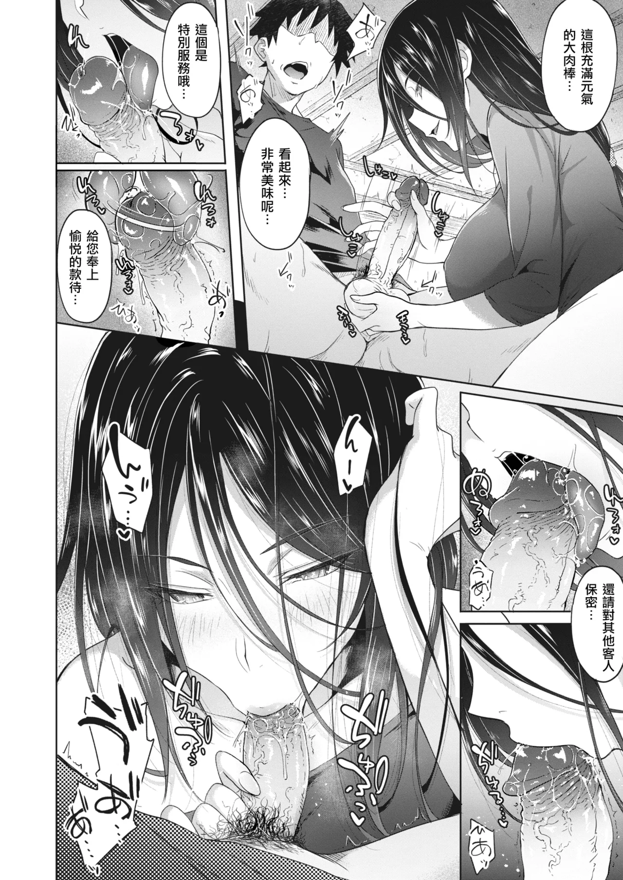 [Mizoguchi Gelatin] Zannen Bijo no Omotenashi (COMIC X-EROS #81) [Chinese] [MingZ同学个人汉化] [Decensored] [Digital] 9eme image