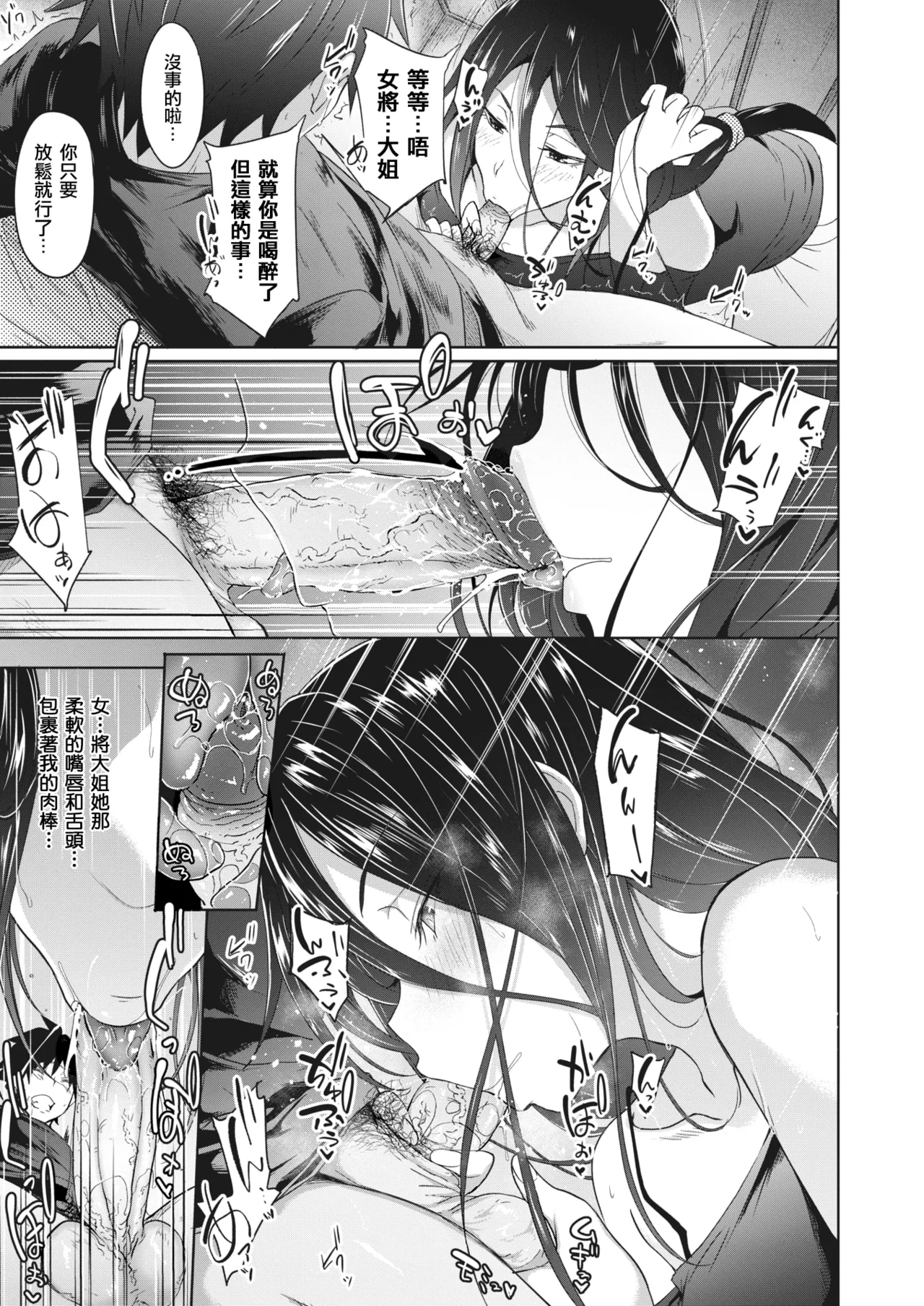 [Mizoguchi Gelatin] Zannen Bijo no Omotenashi (COMIC X-EROS #81) [Chinese] [MingZ同学个人汉化] [Decensored] [Digital] 10eme image