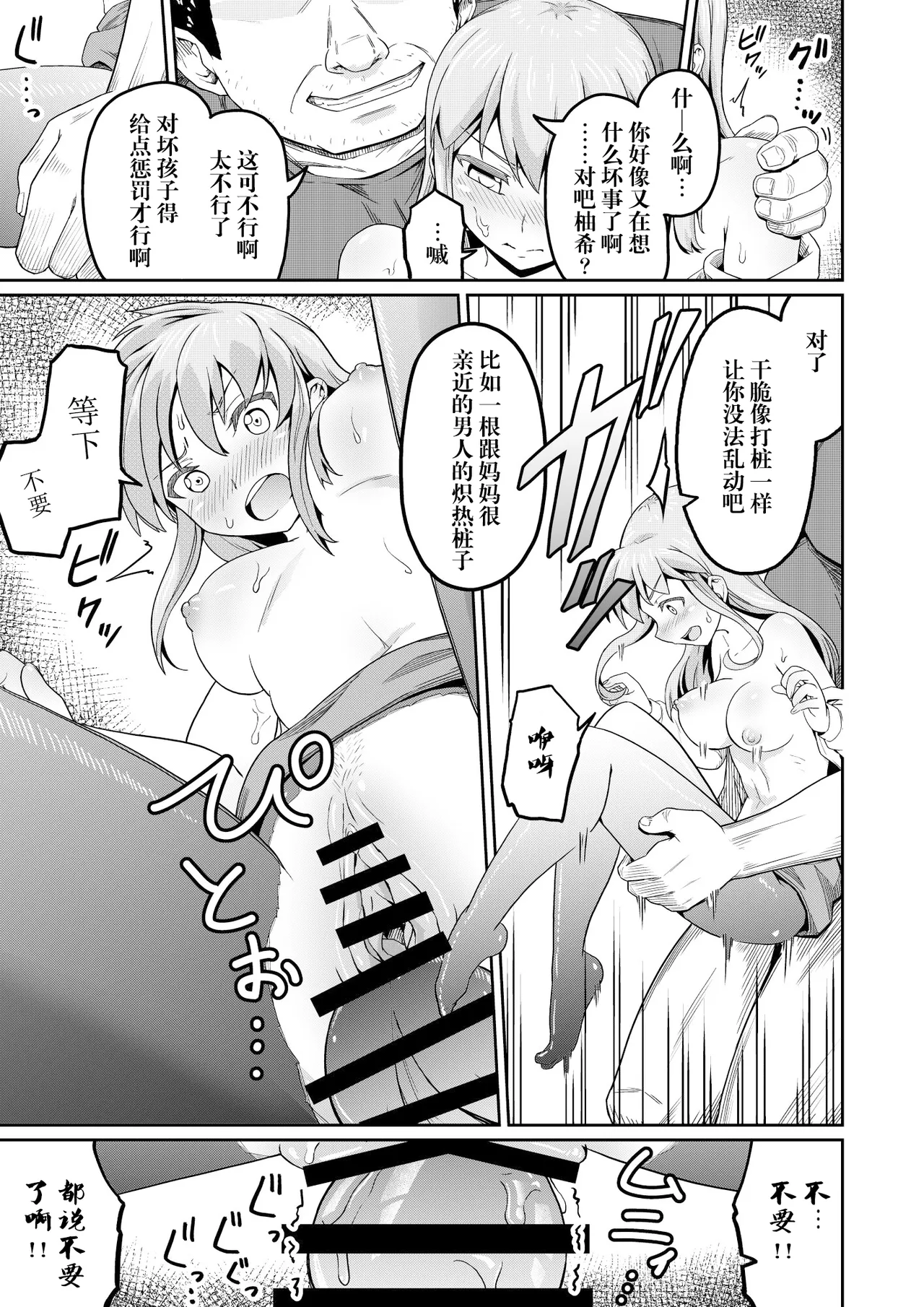 [まる巳亭] 毒牙の訪問(下) [阳头个人汉化] 画像番号 11