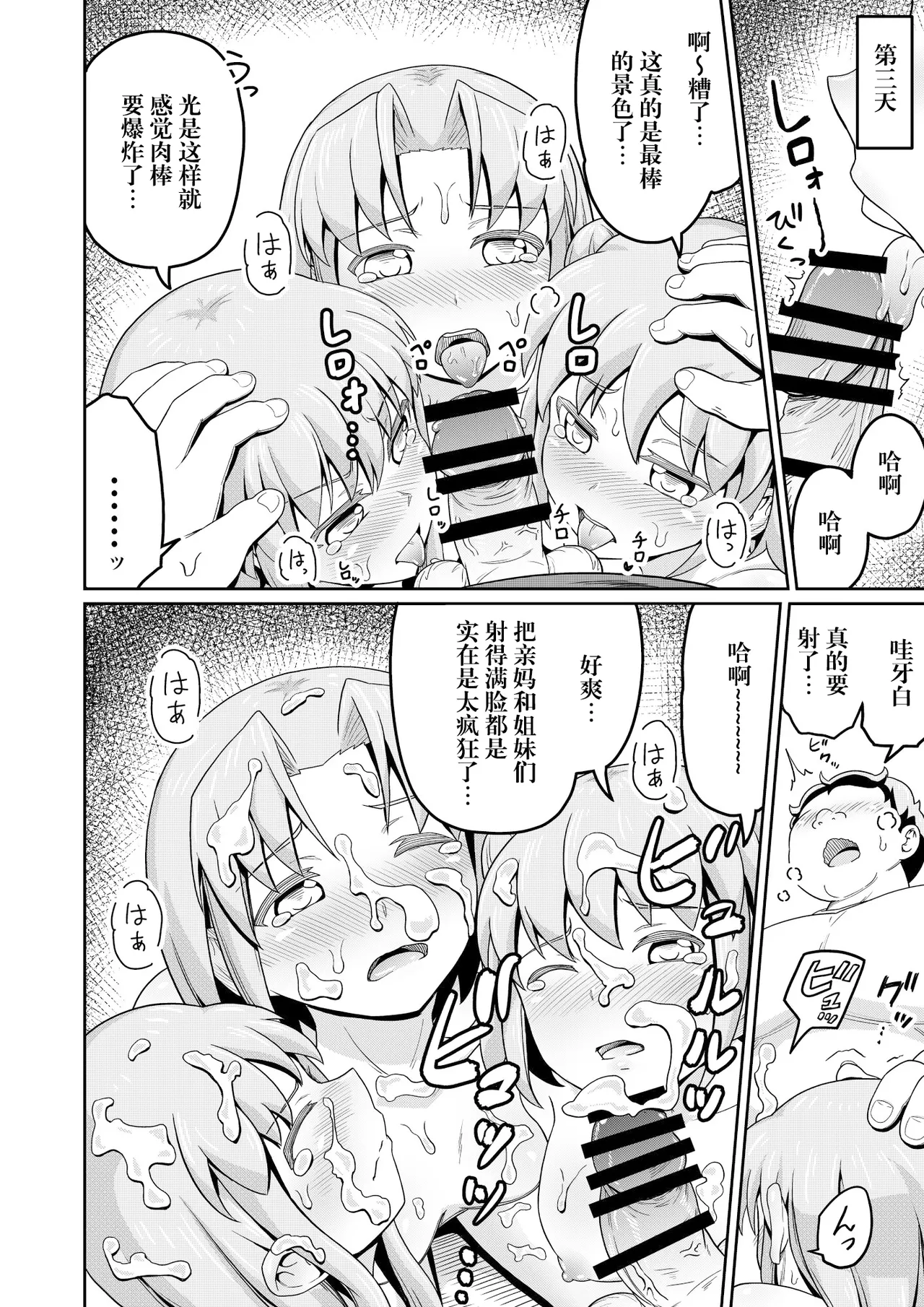 [まる巳亭] 毒牙の訪問(下) [阳头个人汉化] 画像番号 36