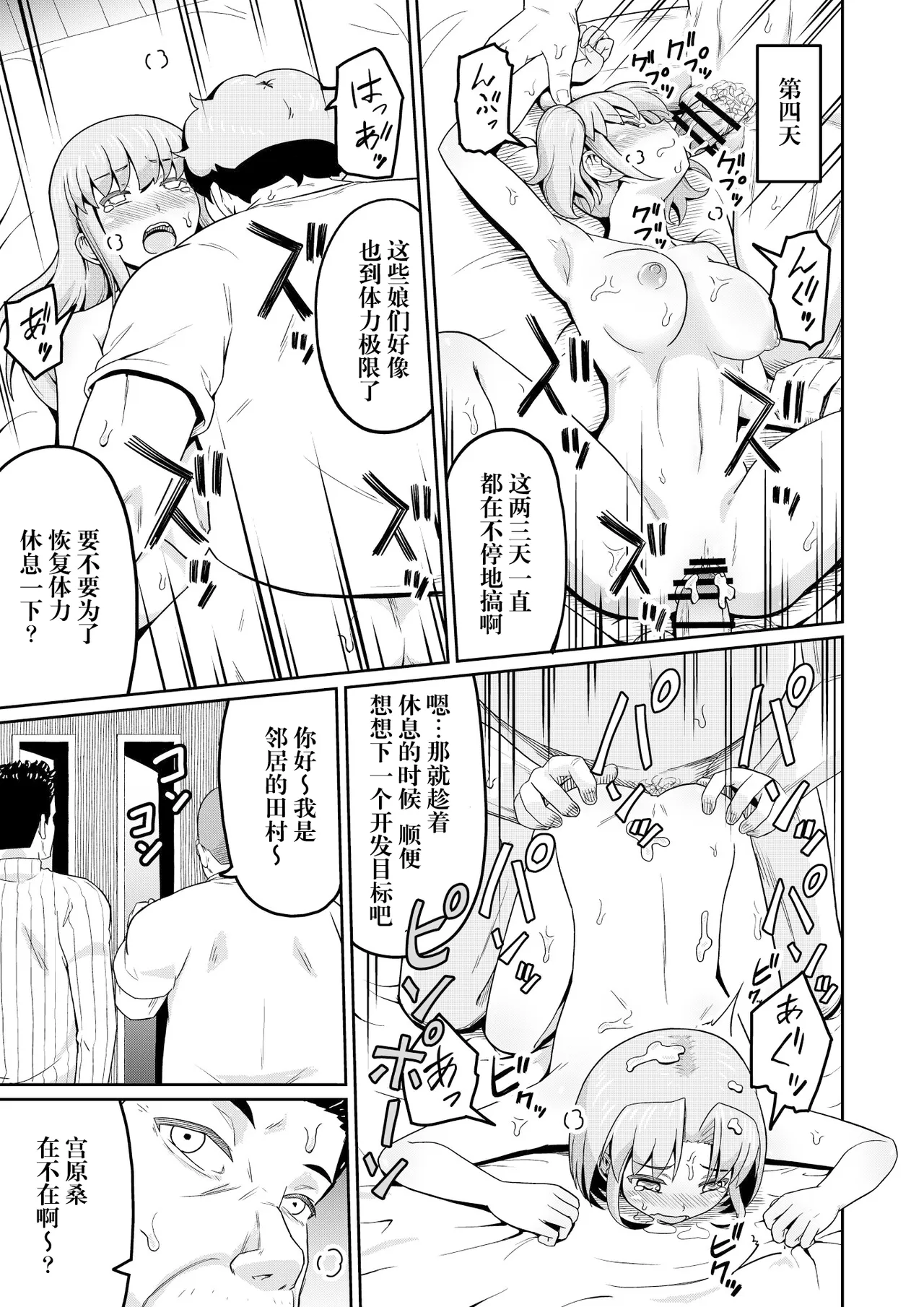 [まる巳亭] 毒牙の訪問(下) [阳头个人汉化] 画像番号 37