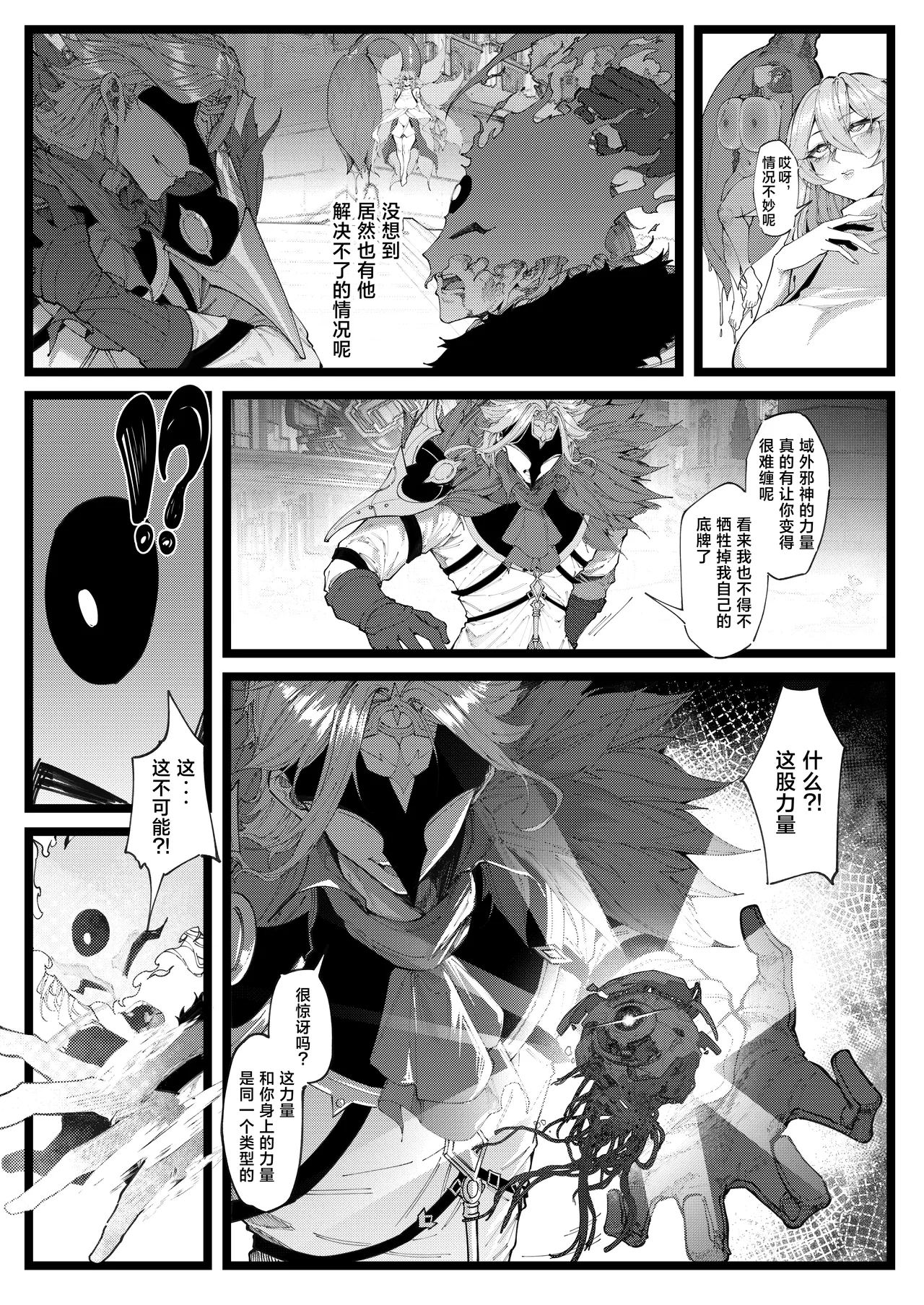 [KeinV] Hakase no Kenkyuu 4 (Genshin Impact、Honkai: Star Rail) [Chinese] image number 28
