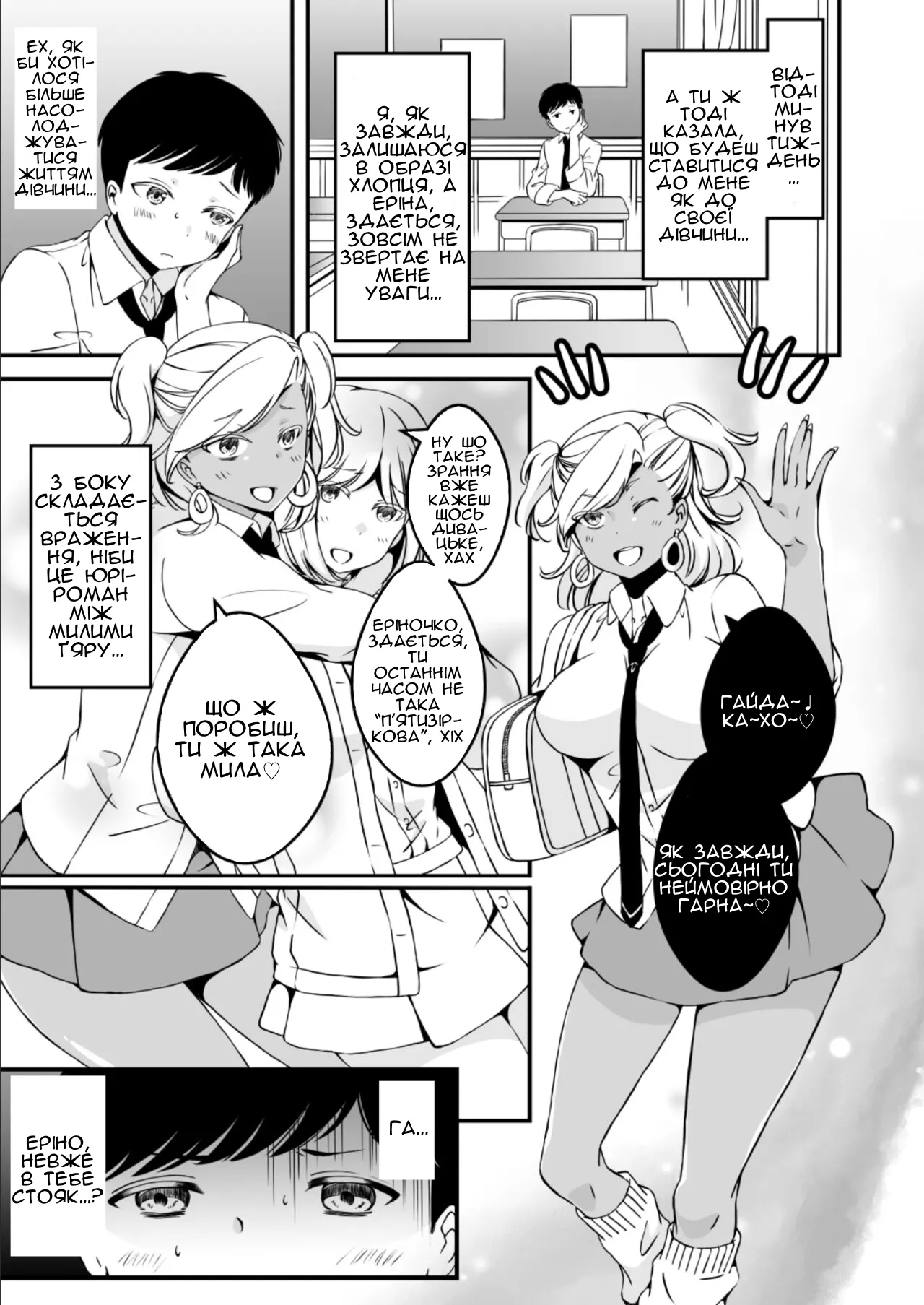 [Marialite (Yuzuki)] Onnanoko ni Naritai Ore to, Onna ni Akita Gal 3 | Я, який хоче стати дівчиною, і ґяру, якій набридло бути дівчиною 3 [Ukrainian] [Чортова криниця] numero di immagine  1