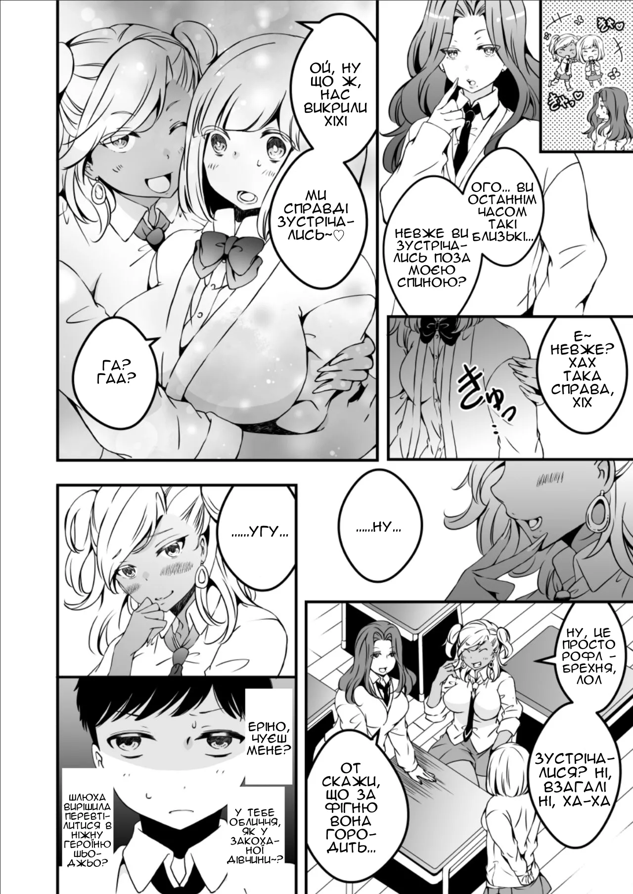 [Marialite (Yuzuki)] Onnanoko ni Naritai Ore to, Onna ni Akita Gal 3 | Я, який хоче стати дівчиною, і ґяру, якій набридло бути дівчиною 3 [Ukrainian] [Чортова криниця] numero di immagine  2