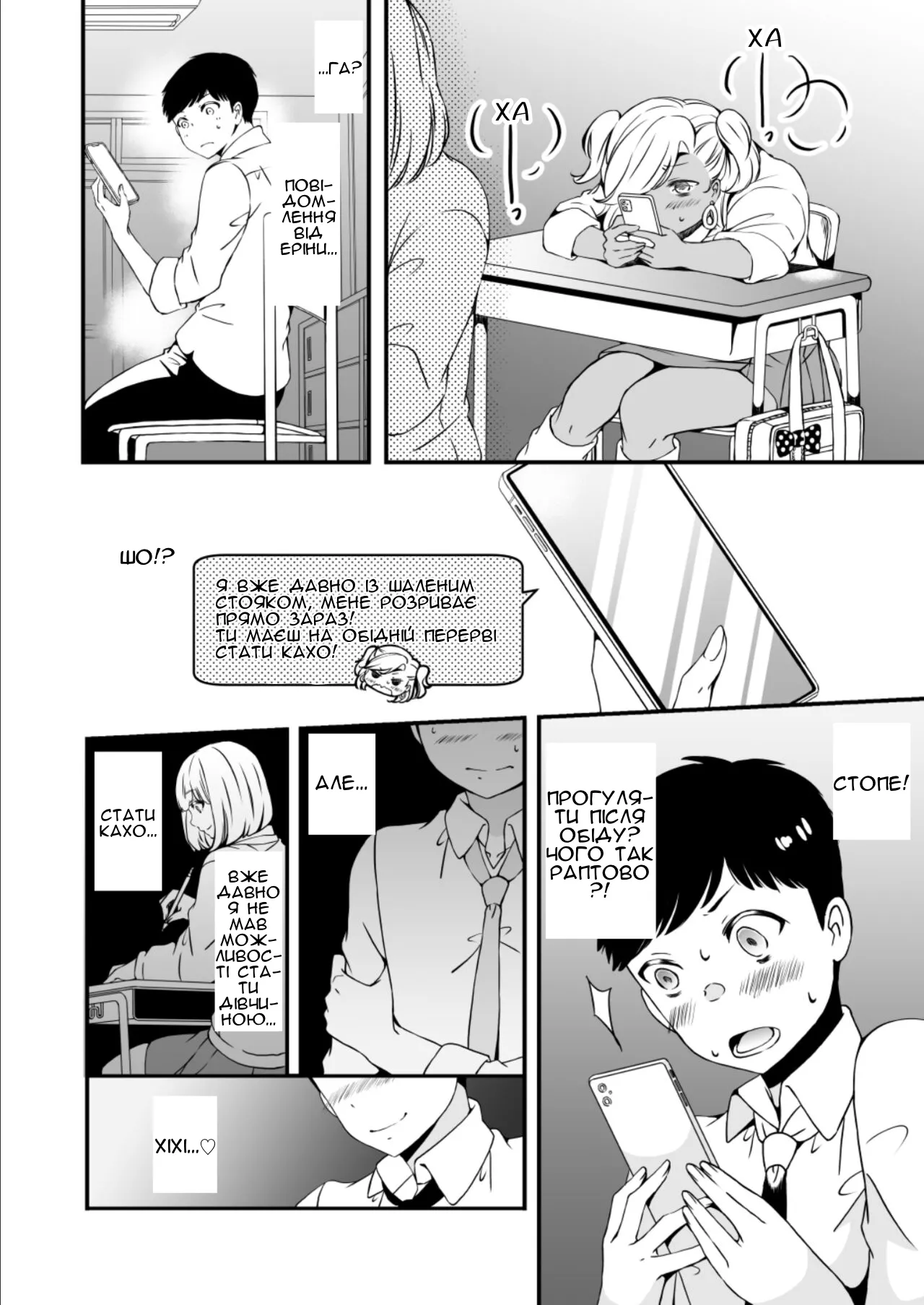 [Marialite (Yuzuki)] Onnanoko ni Naritai Ore to, Onna ni Akita Gal 3 | Я, який хоче стати дівчиною, і ґяру, якій набридло бути дівчиною 3 [Ukrainian] [Чортова криниця] numero di immagine  4