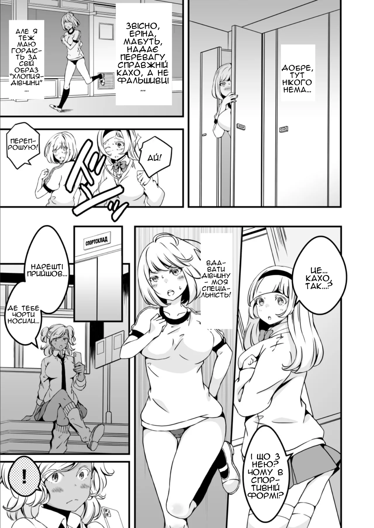 [Marialite (Yuzuki)] Onnanoko ni Naritai Ore to, Onna ni Akita Gal 3 | Я, який хоче стати дівчиною, і ґяру, якій набридло бути дівчиною 3 [Ukrainian] [Чортова криниця] numero di immagine  7