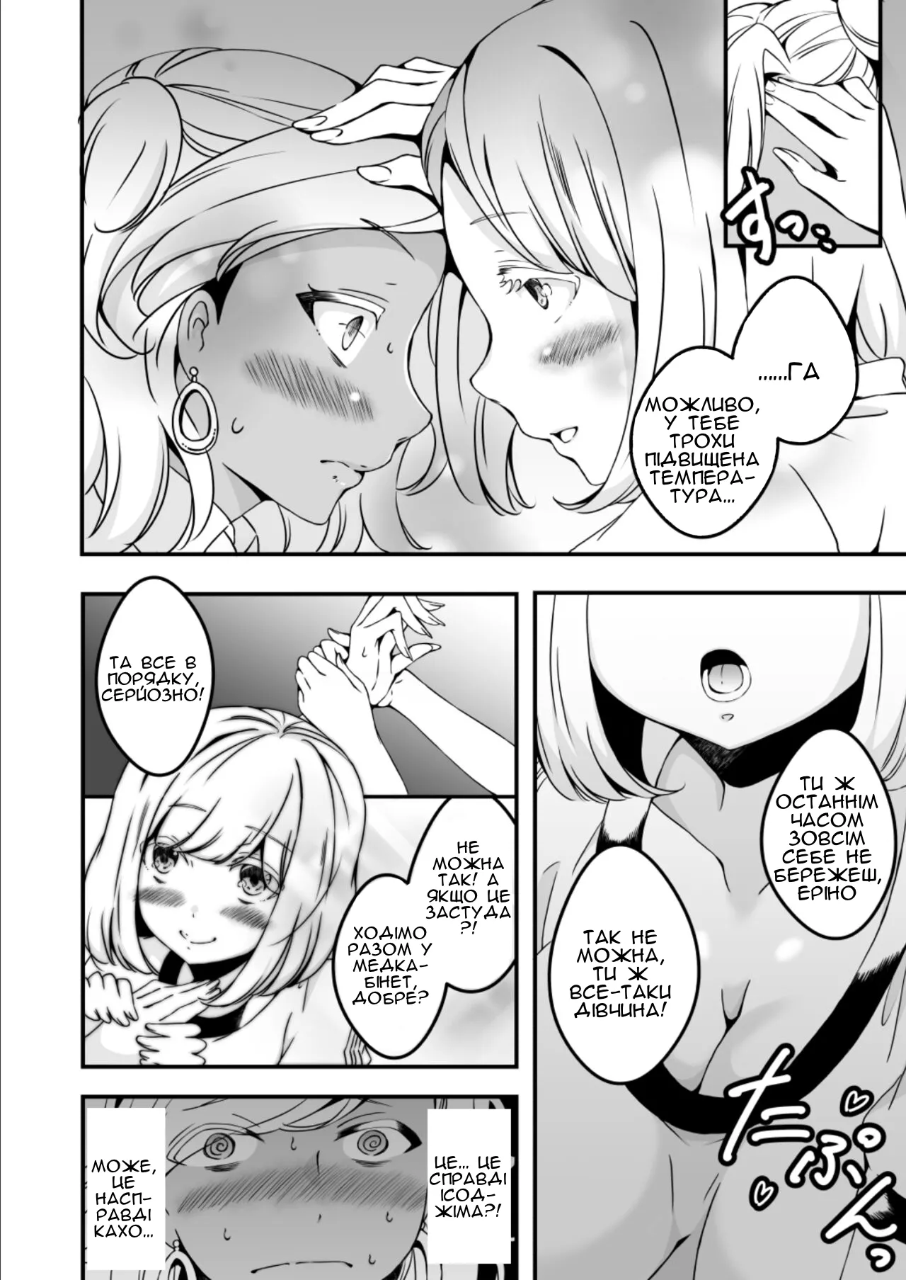 [Marialite (Yuzuki)] Onnanoko ni Naritai Ore to, Onna ni Akita Gal 3 | Я, який хоче стати дівчиною, і ґяру, якій набридло бути дівчиною 3 [Ukrainian] [Чортова криниця] numero di immagine  9