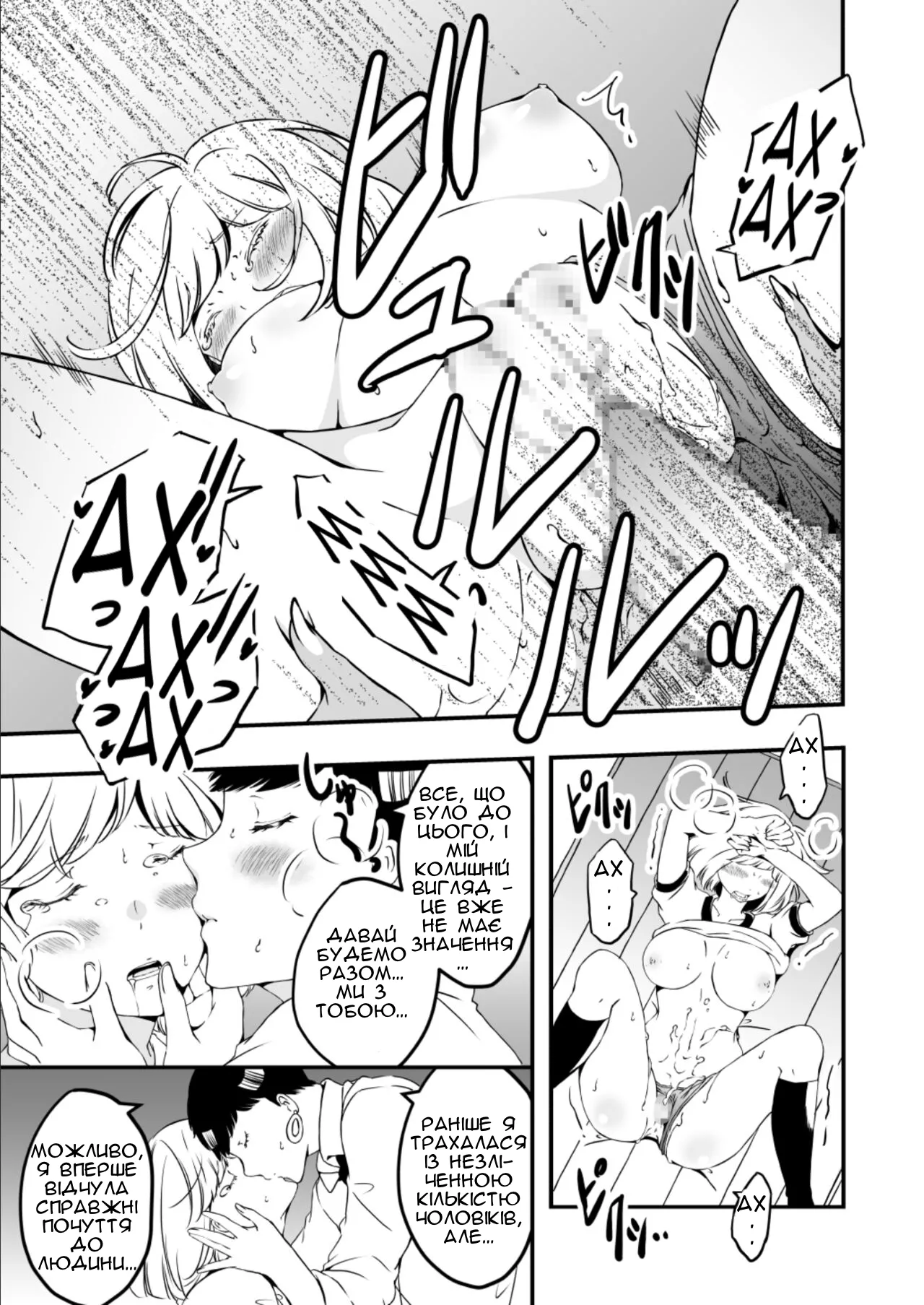 [Marialite (Yuzuki)] Onnanoko ni Naritai Ore to, Onna ni Akita Gal 3 | Я, який хоче стати дівчиною, і ґяру, якій набридло бути дівчиною 3 [Ukrainian] [Чортова криниця] numero di immagine  17