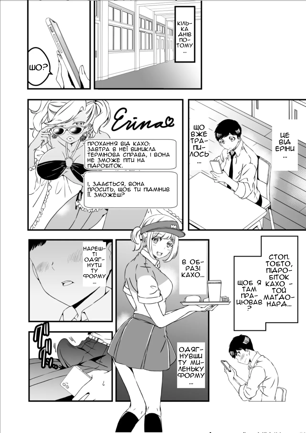 [Marialite (Yuzuki)] Onnanoko ni Naritai Ore to, Onna ni Akita Gal 3 | Я, який хоче стати дівчиною, і ґяру, якій набридло бути дівчиною 3 [Ukrainian] [Чортова криниця] numero di immagine  19