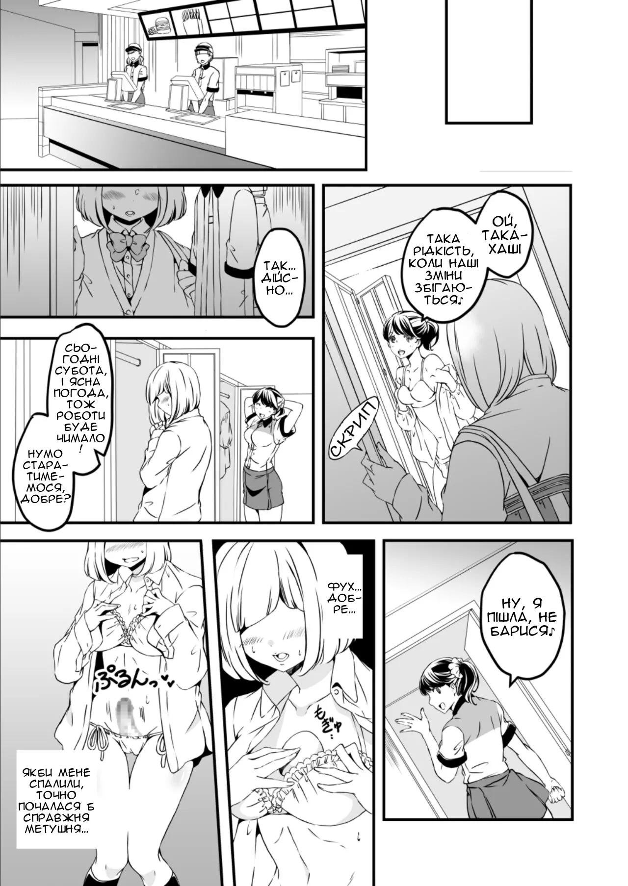 [Marialite (Yuzuki)] Onnanoko ni Naritai Ore to, Onna ni Akita Gal 3 | Я, який хоче стати дівчиною, і ґяру, якій набридло бути дівчиною 3 [Ukrainian] [Чортова криниця] numero di immagine  20