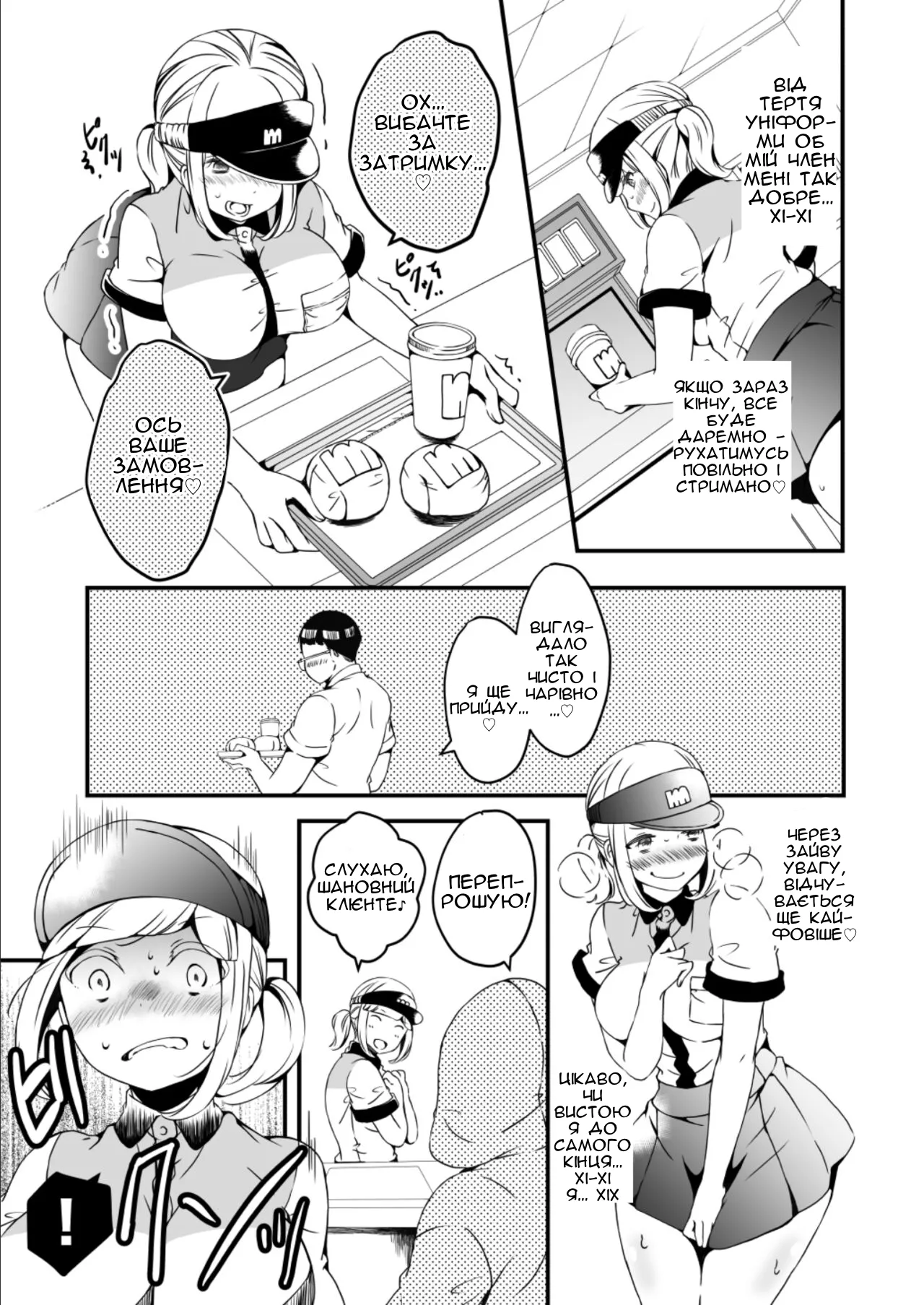 [Marialite (Yuzuki)] Onnanoko ni Naritai Ore to, Onna ni Akita Gal 3 | Я, який хоче стати дівчиною, і ґяру, якій набридло бути дівчиною 3 [Ukrainian] [Чортова криниця] numero di immagine  23