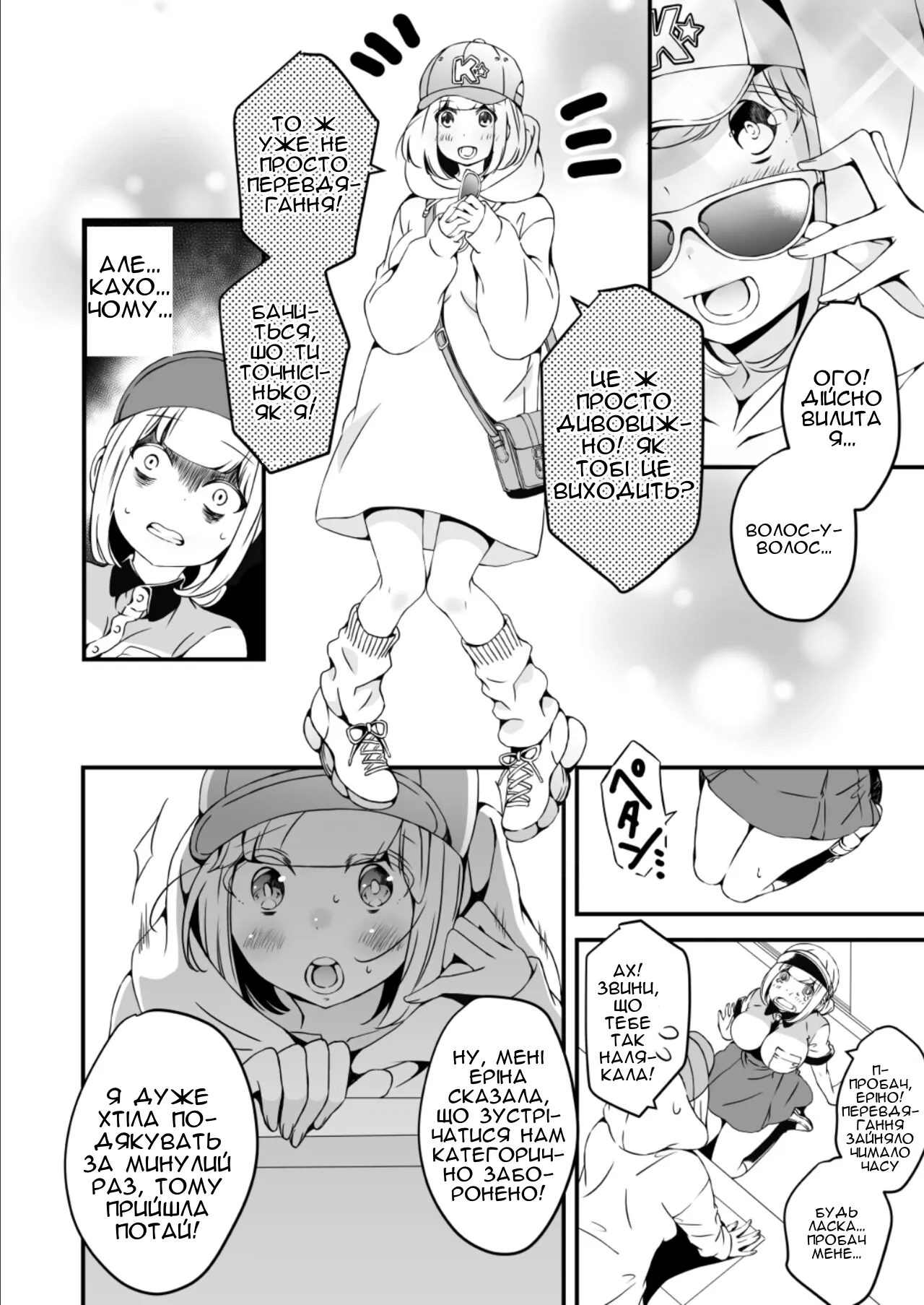 [Marialite (Yuzuki)] Onnanoko ni Naritai Ore to, Onna ni Akita Gal 3 | Я, який хоче стати дівчиною, і ґяру, якій набридло бути дівчиною 3 [Ukrainian] [Чортова криниця] numero di immagine  24