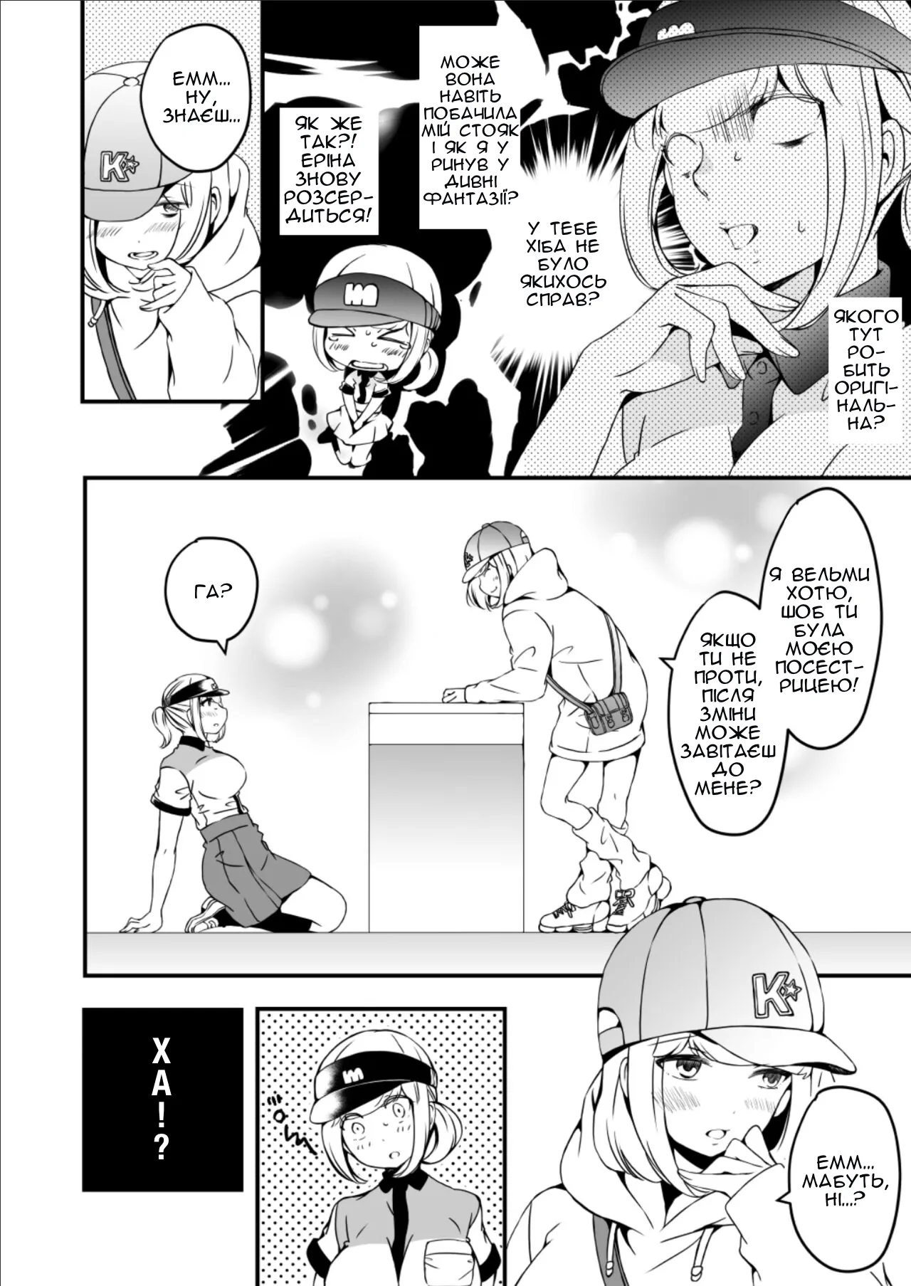 [Marialite (Yuzuki)] Onnanoko ni Naritai Ore to, Onna ni Akita Gal 3 | Я, який хоче стати дівчиною, і ґяру, якій набридло бути дівчиною 3 [Ukrainian] [Чортова криниця] numero di immagine  25