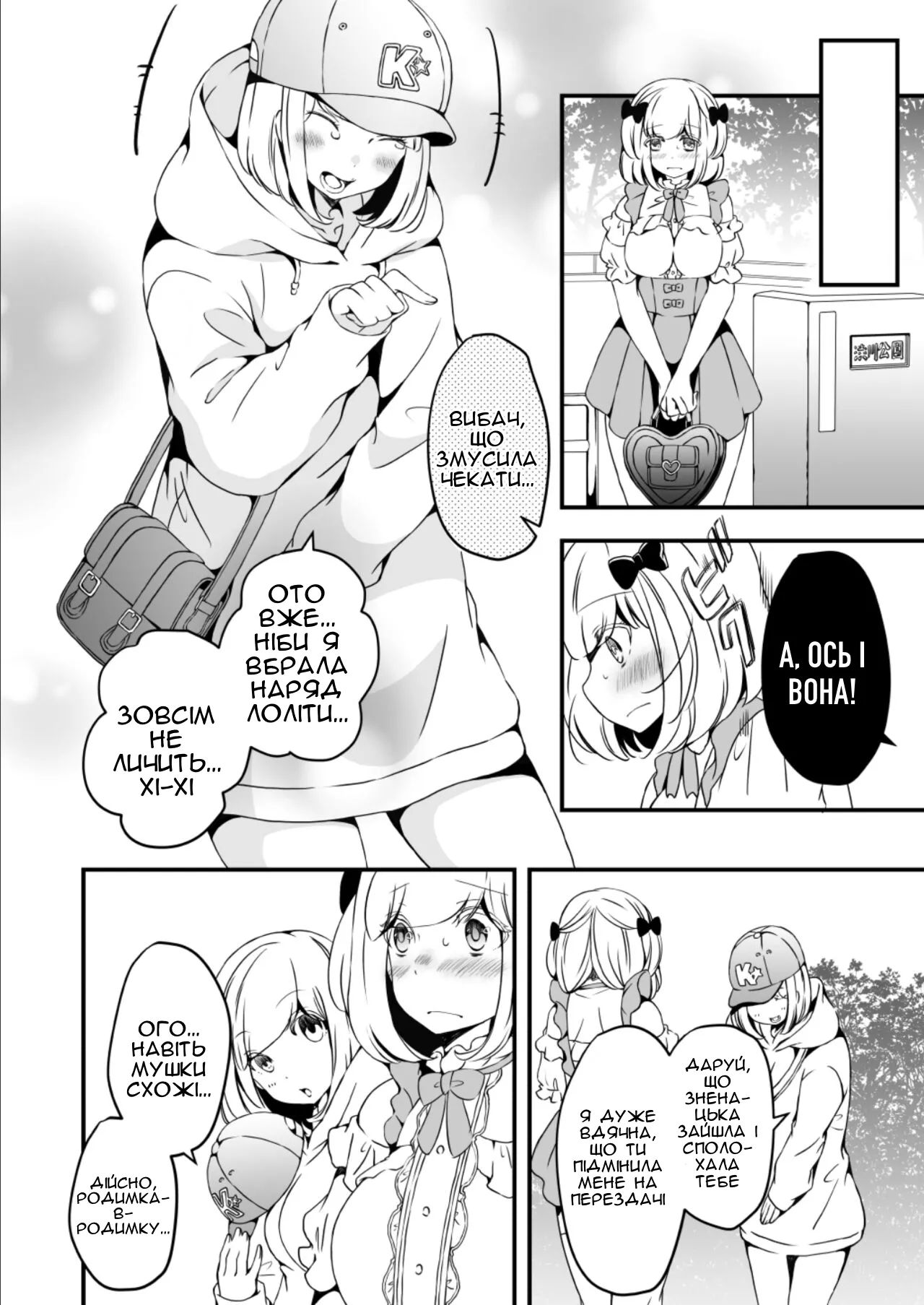 [Marialite (Yuzuki)] Onnanoko ni Naritai Ore to, Onna ni Akita Gal 3 | Я, який хоче стати дівчиною, і ґяру, якій набридло бути дівчиною 3 [Ukrainian] [Чортова криниця] numero di immagine  26