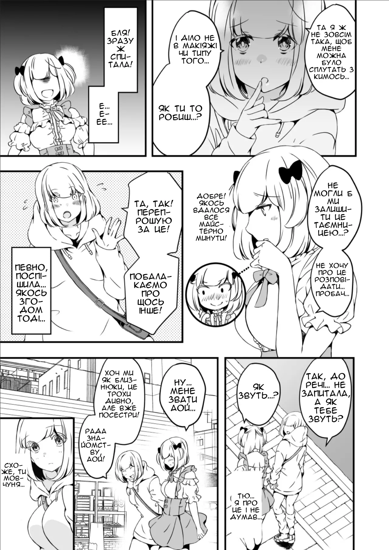 [Marialite (Yuzuki)] Onnanoko ni Naritai Ore to, Onna ni Akita Gal 3 | Я, який хоче стати дівчиною, і ґяру, якій набридло бути дівчиною 3 [Ukrainian] [Чортова криниця] numero di immagine  27