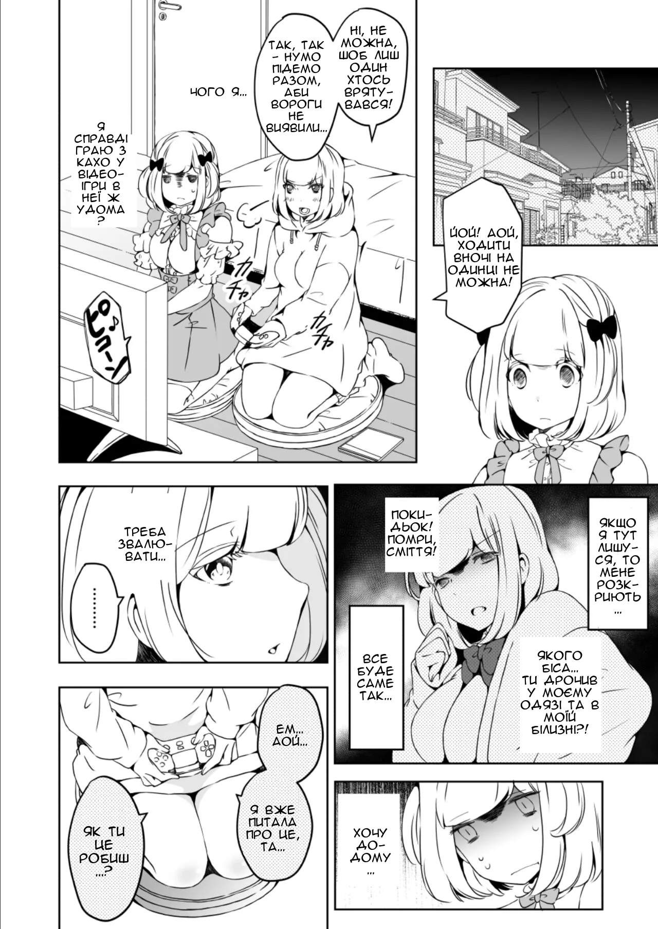 [Marialite (Yuzuki)] Onnanoko ni Naritai Ore to, Onna ni Akita Gal 3 | Я, який хоче стати дівчиною, і ґяру, якій набридло бути дівчиною 3 [Ukrainian] [Чортова криниця] numero di immagine  28