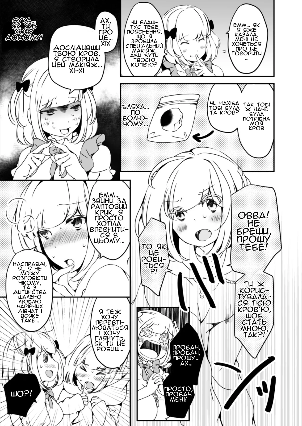 [Marialite (Yuzuki)] Onnanoko ni Naritai Ore to, Onna ni Akita Gal 3 | Я, який хоче стати дівчиною, і ґяру, якій набридло бути дівчиною 3 [Ukrainian] [Чортова криниця] numero di immagine  29