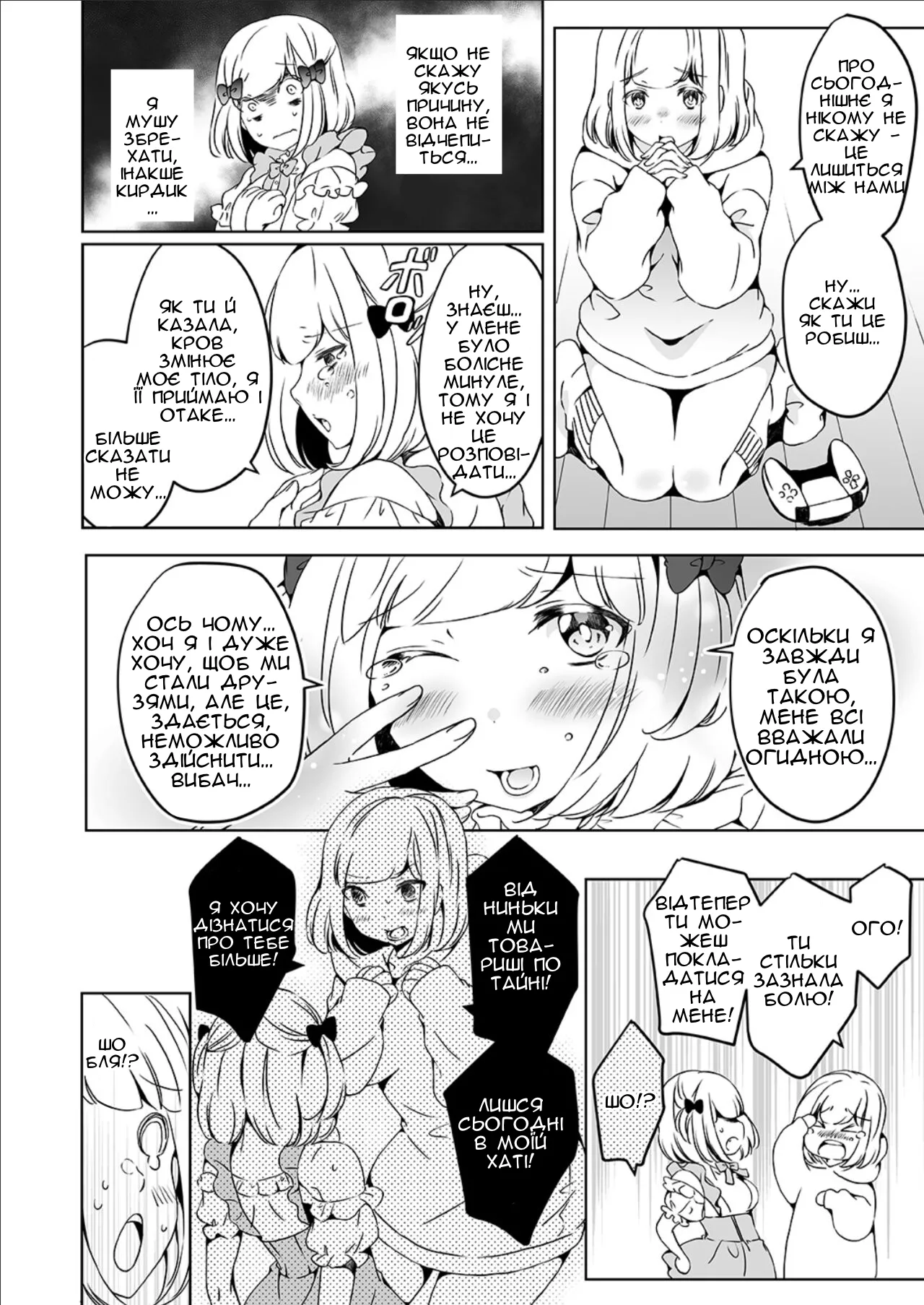 [Marialite (Yuzuki)] Onnanoko ni Naritai Ore to, Onna ni Akita Gal 3 | Я, який хоче стати дівчиною, і ґяру, якій набридло бути дівчиною 3 [Ukrainian] [Чортова криниця] numero di immagine  30