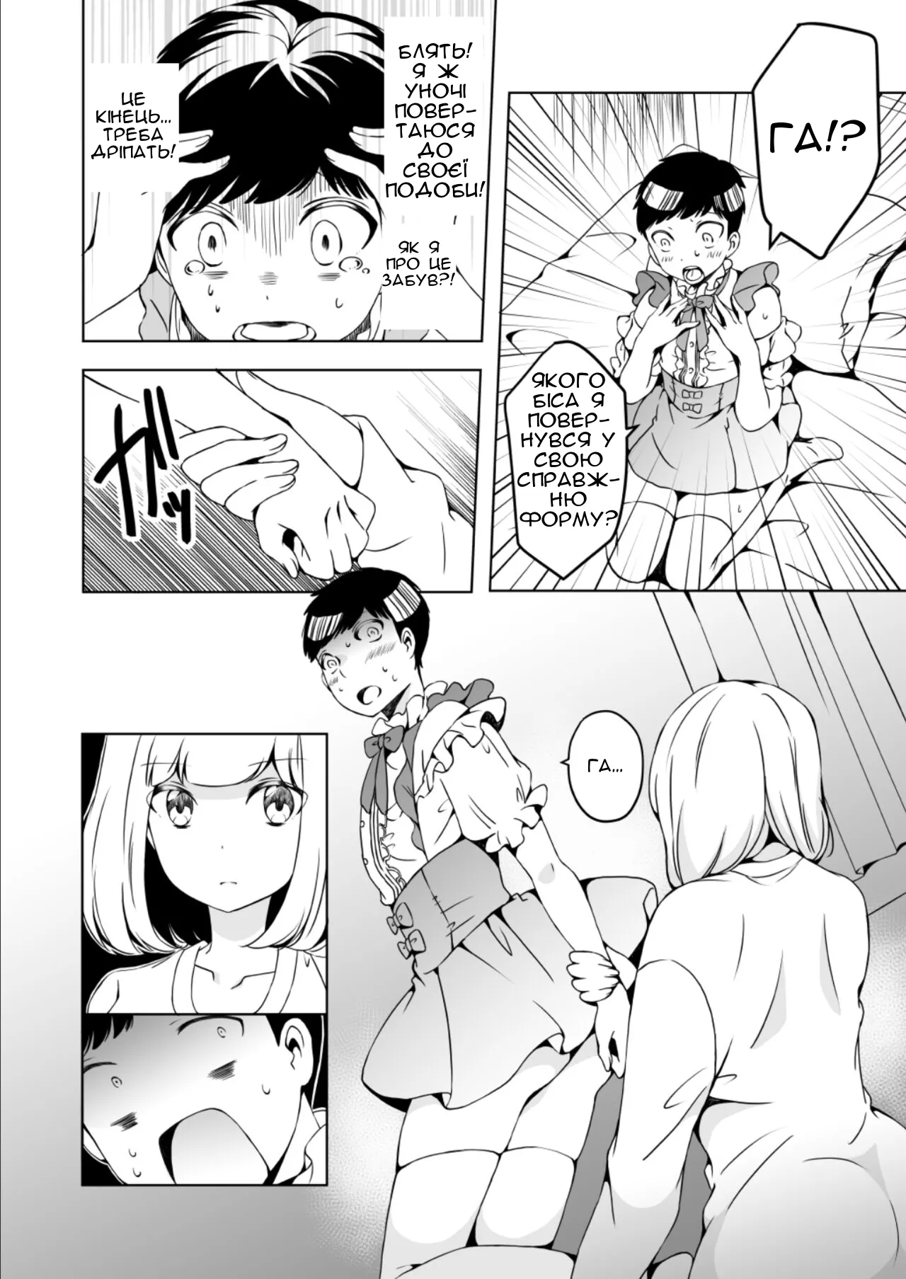 [Marialite (Yuzuki)] Onnanoko ni Naritai Ore to, Onna ni Akita Gal 3 | Я, який хоче стати дівчиною, і ґяру, якій набридло бути дівчиною 3 [Ukrainian] [Чортова криниця] numero di immagine  32