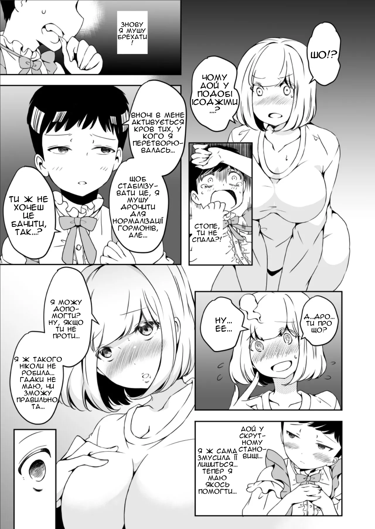 [Marialite (Yuzuki)] Onnanoko ni Naritai Ore to, Onna ni Akita Gal 3 | Я, який хоче стати дівчиною, і ґяру, якій набридло бути дівчиною 3 [Ukrainian] [Чортова криниця] numero di immagine  33