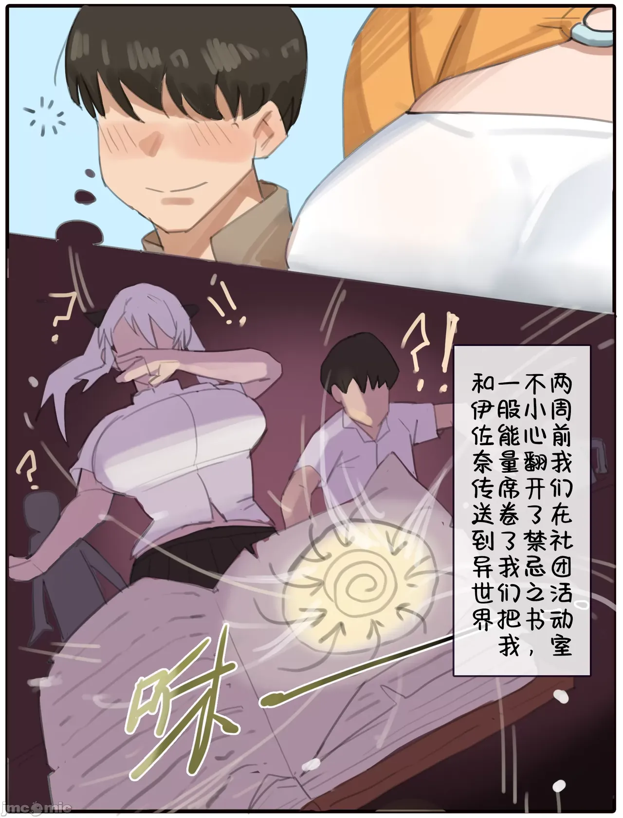 [耳机没耳机] 伊佐奈3异世旅行 изображение № 3