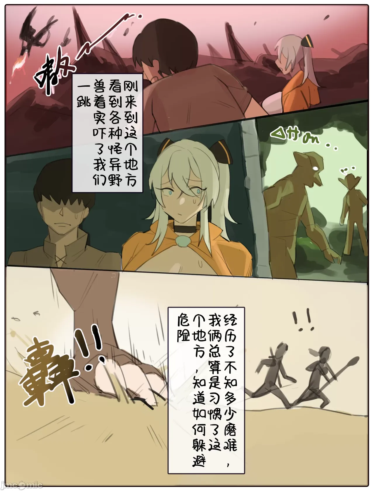 [耳机没耳机] 伊佐奈3异世旅行 изображение № 4