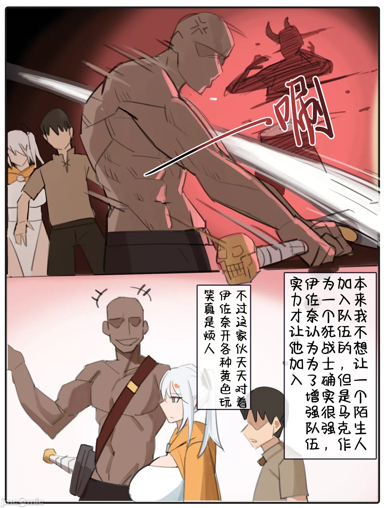 [耳机没耳机] 伊佐奈3异世旅行 изображение № 6