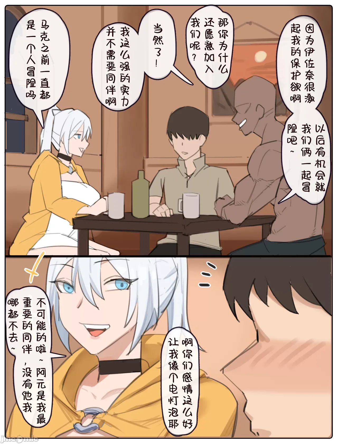 [耳机没耳机] 伊佐奈3异世旅行 изображение № 8