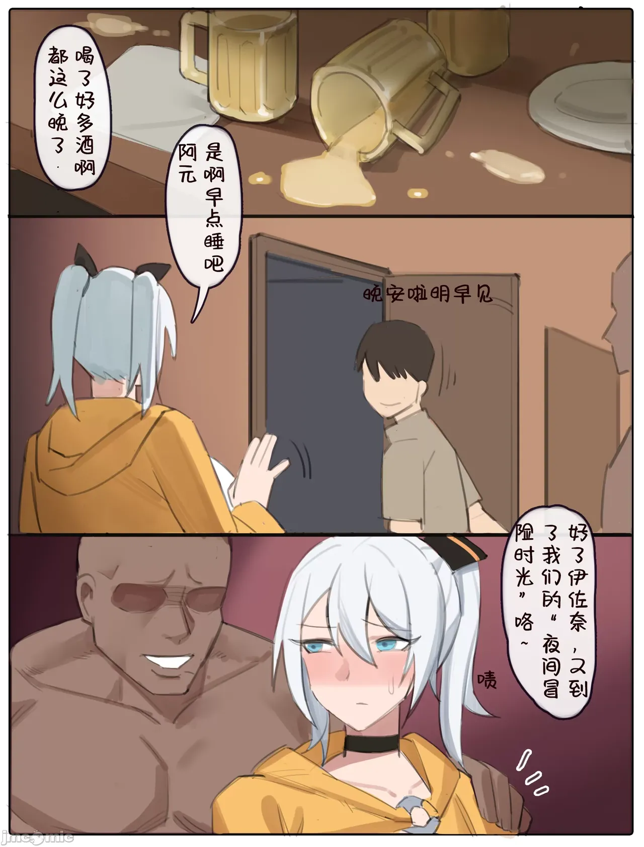 [耳机没耳机] 伊佐奈3异世旅行 изображение № 9