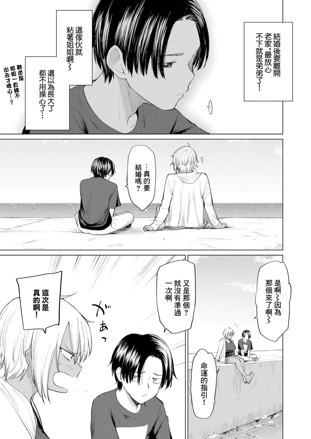 [あおやまきいろ]運命からは逃げられない【前編】 图片编号 3