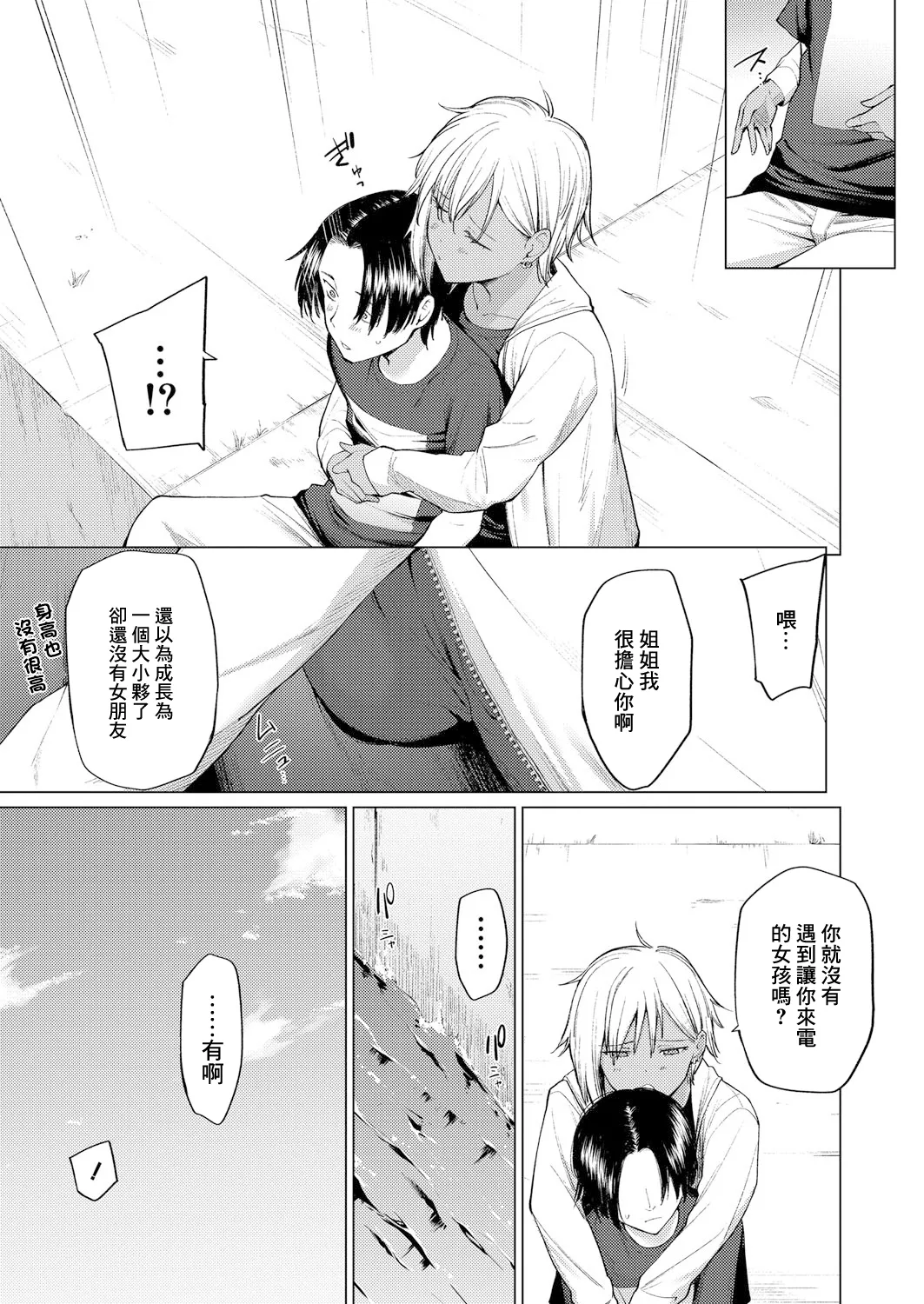 [あおやまきいろ]運命からは逃げられない【前編】 图片编号 5