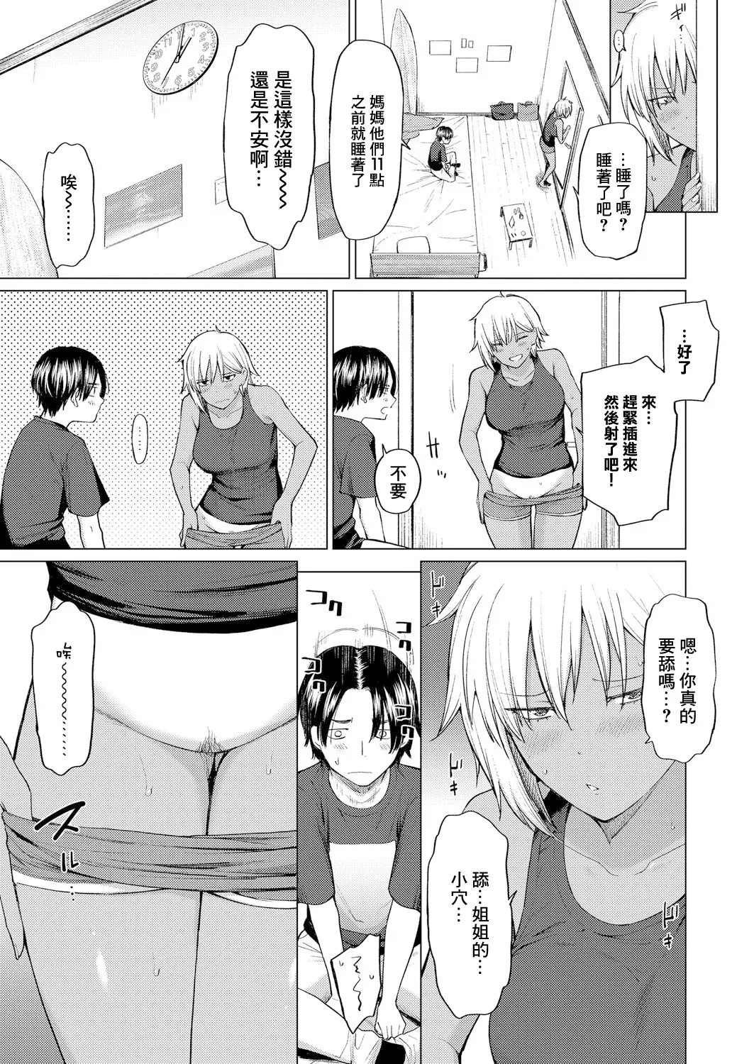 [あおやまきいろ]運命からは逃げられない【前編】 图片编号 11