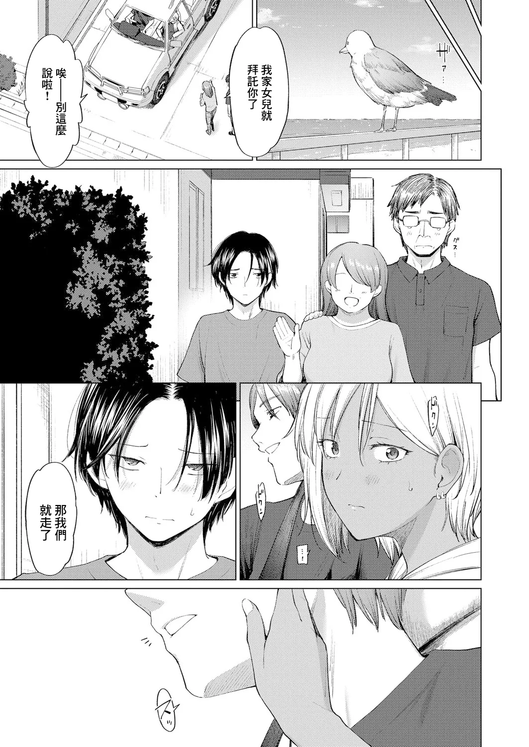 [あおやまきいろ]運命からは逃げられない【前編】 图片编号 29