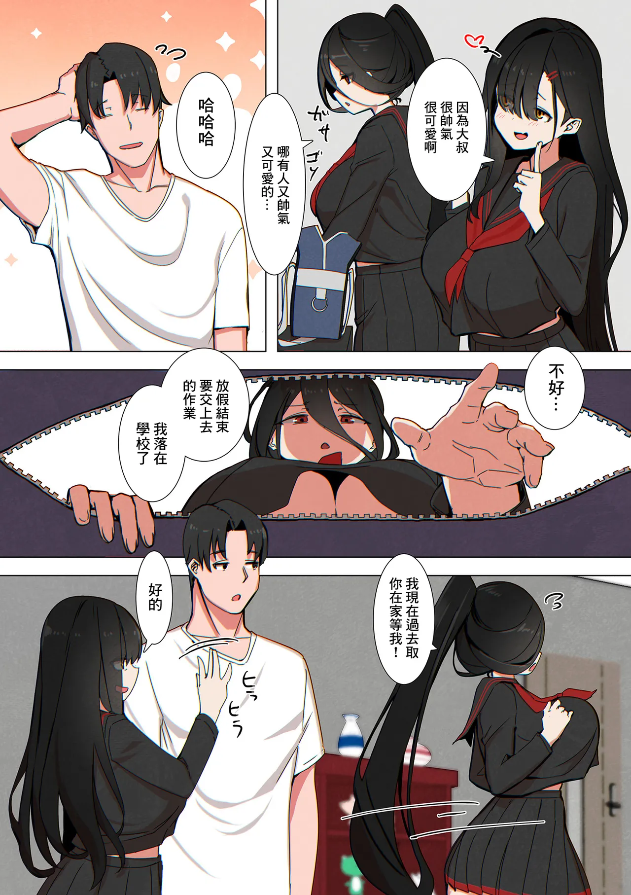 [UC]友達のパパは盗撮魔 图片编号 3