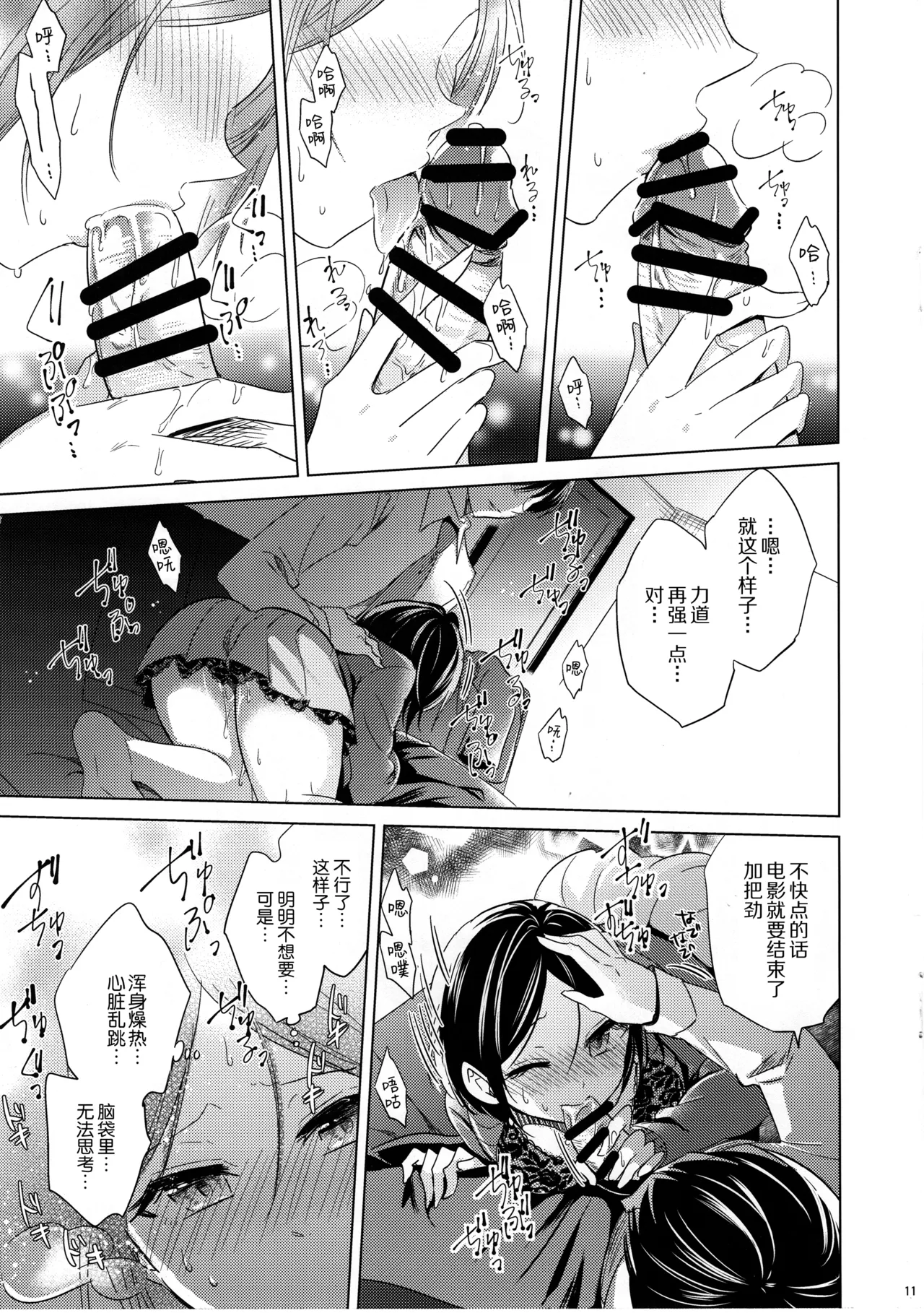 (MyBestFriends8) [ivycrown (emu)] Kanade to Eiga o Minagara XX Suru Hon - Let's xx with Kanade while watching the movie | 和奏一边看电影一边XX的本子 (THE IDOLM@STER CINDERELLA GIRLS) [Chinese] [黒緋鞠汉化] 画像番号 12