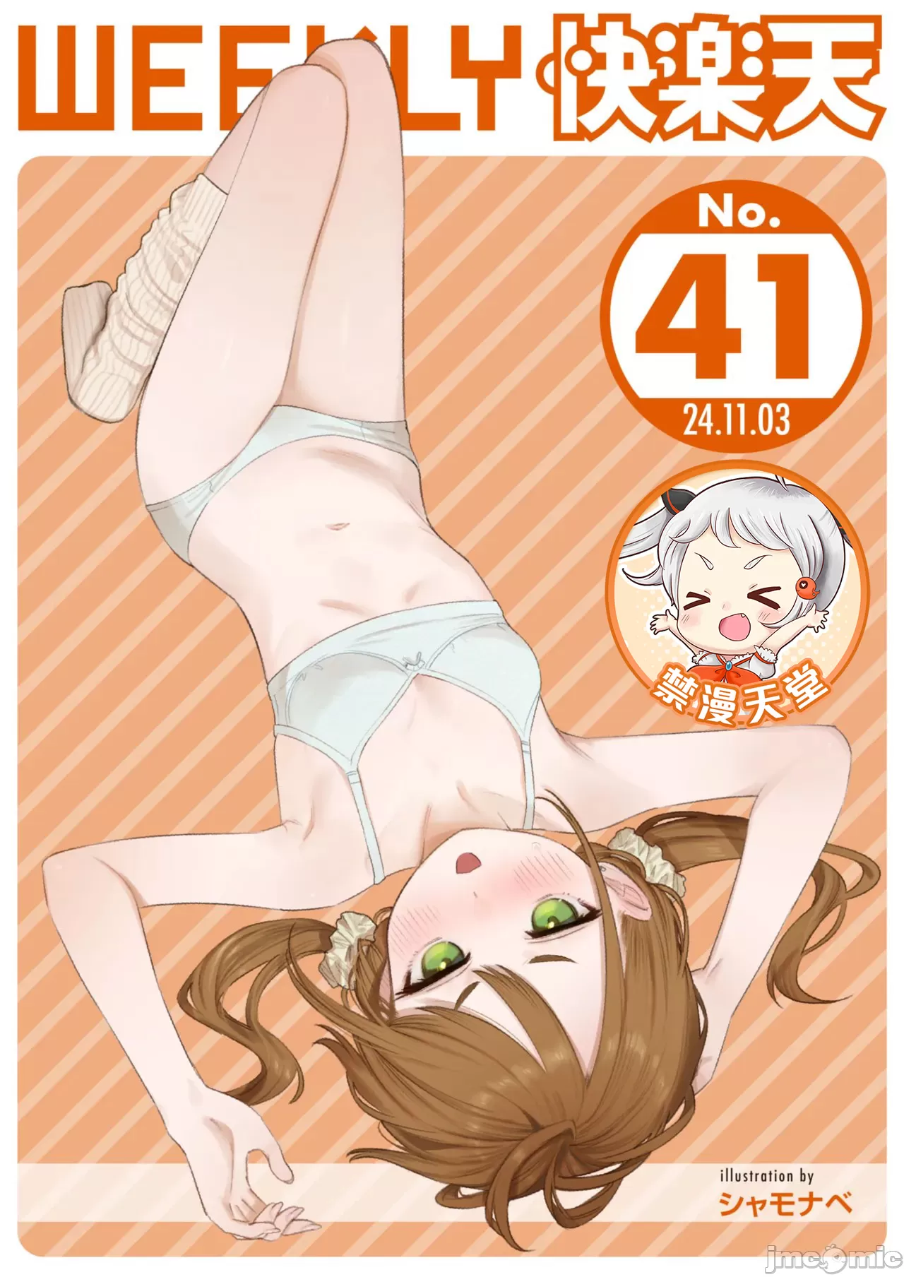 WEEKLY快楽天 2024 No.41（Chinese） image number 1